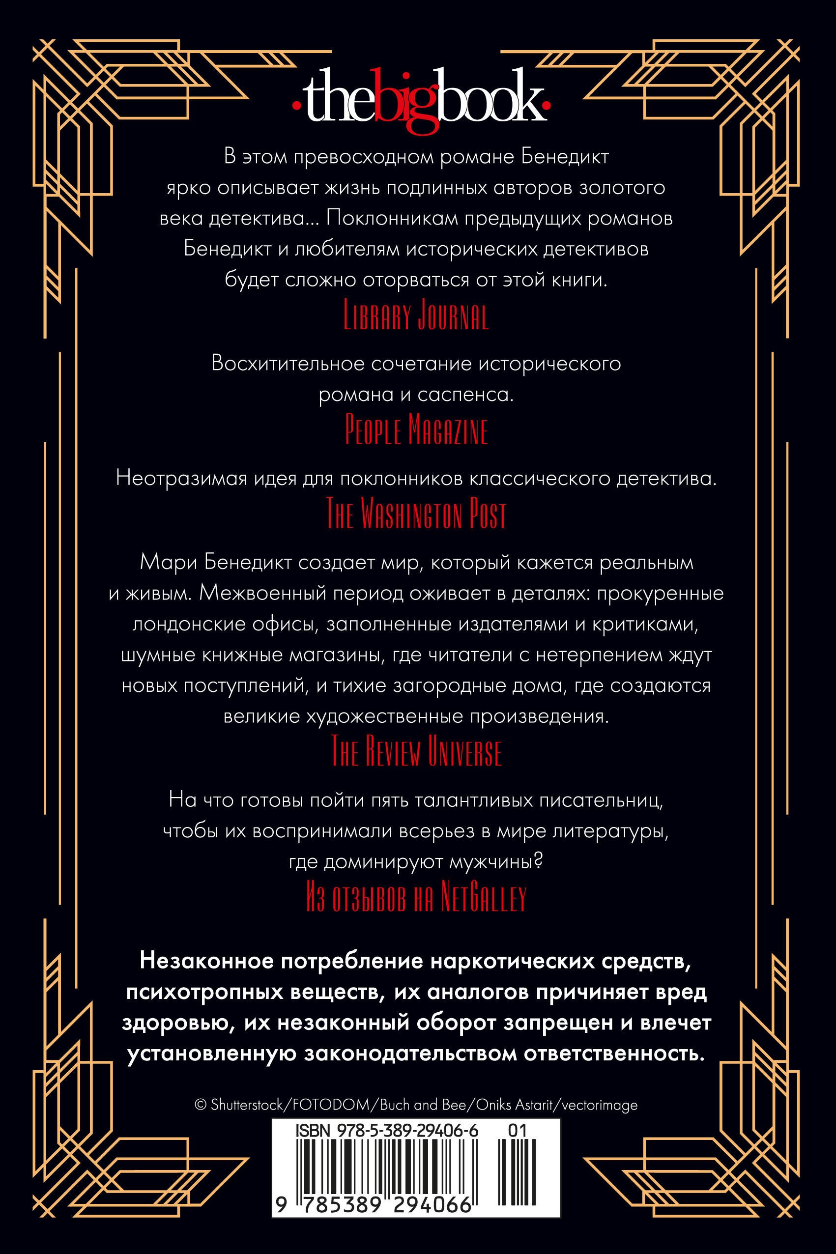 Королевы детектива