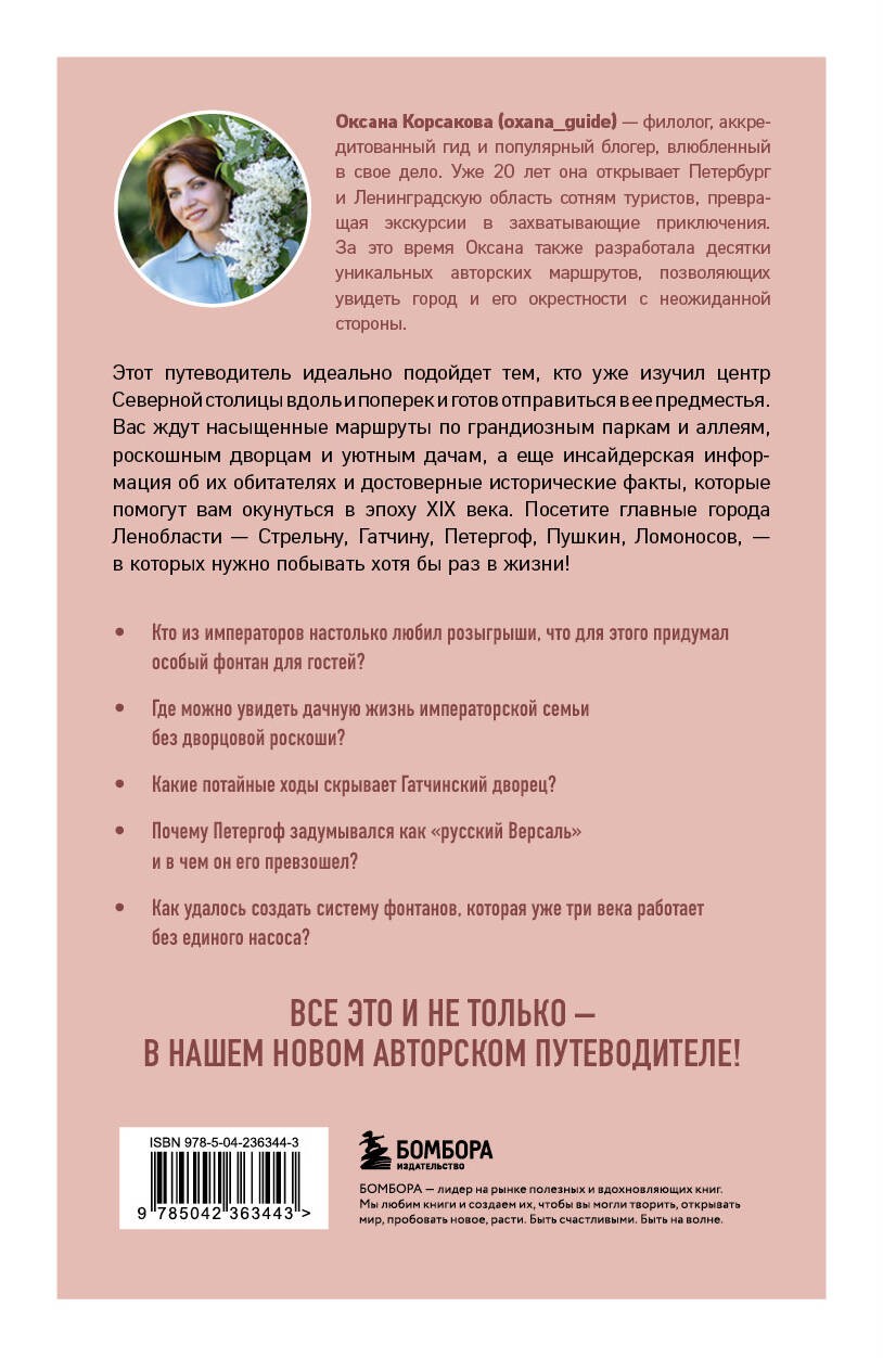 Лучшие маршруты по Ленобласти