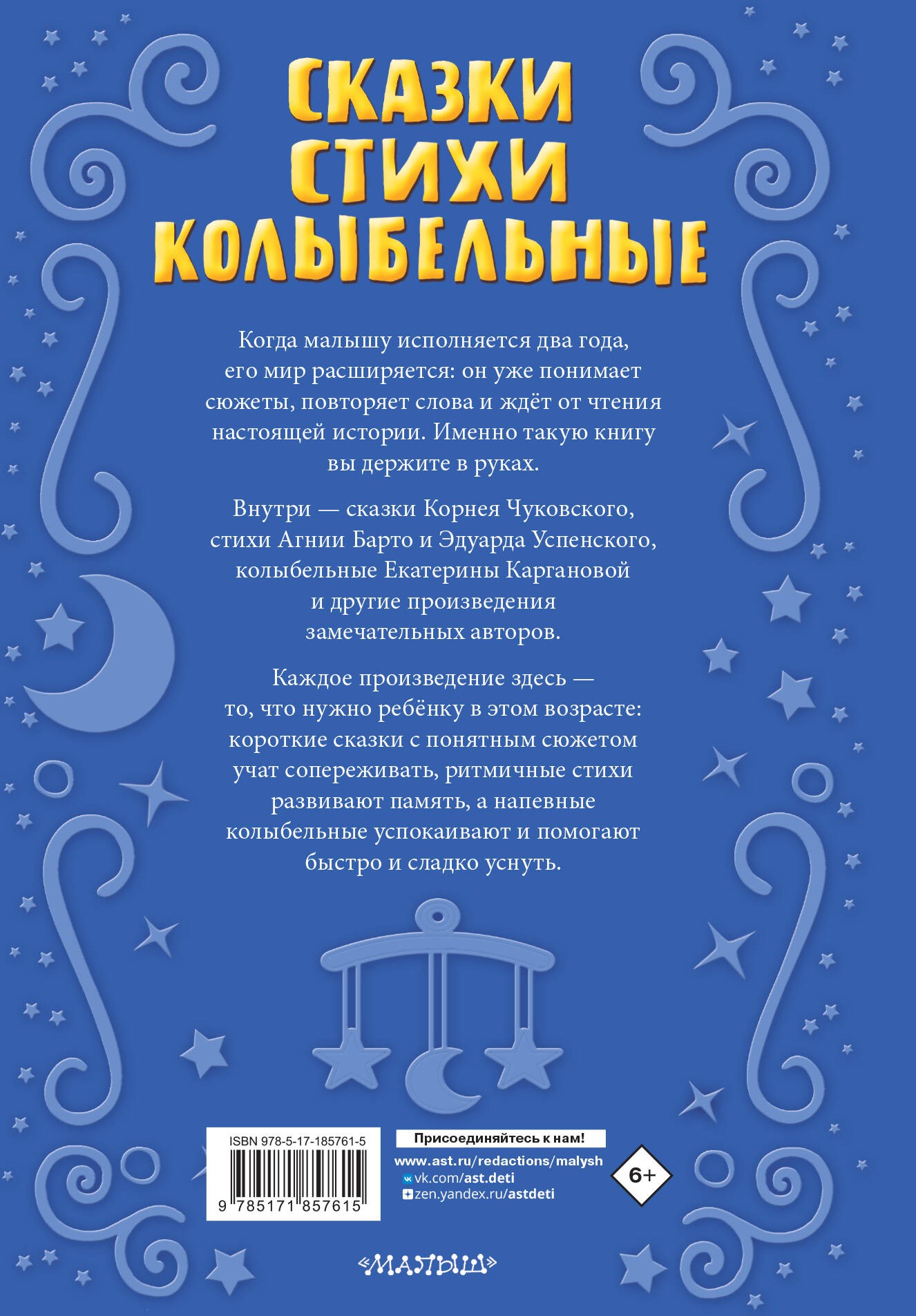 Читаем малышу в 2 года. Сказки, стихи, колыбельные