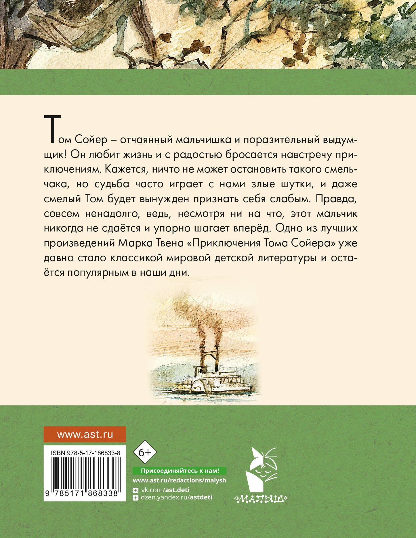 Приключения Тома Сойера