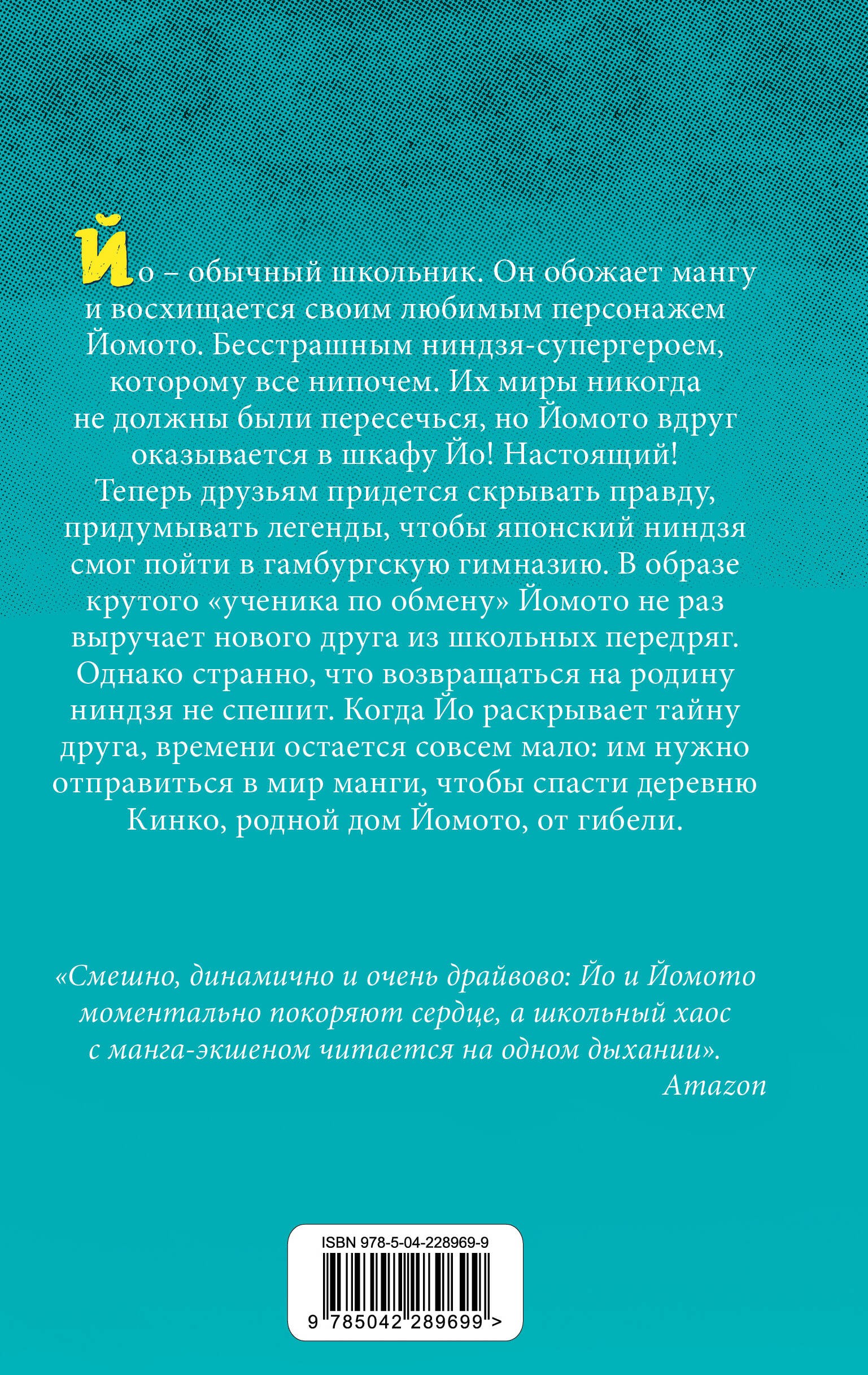 Йо и Йомото. Портал в Кинко (#1)