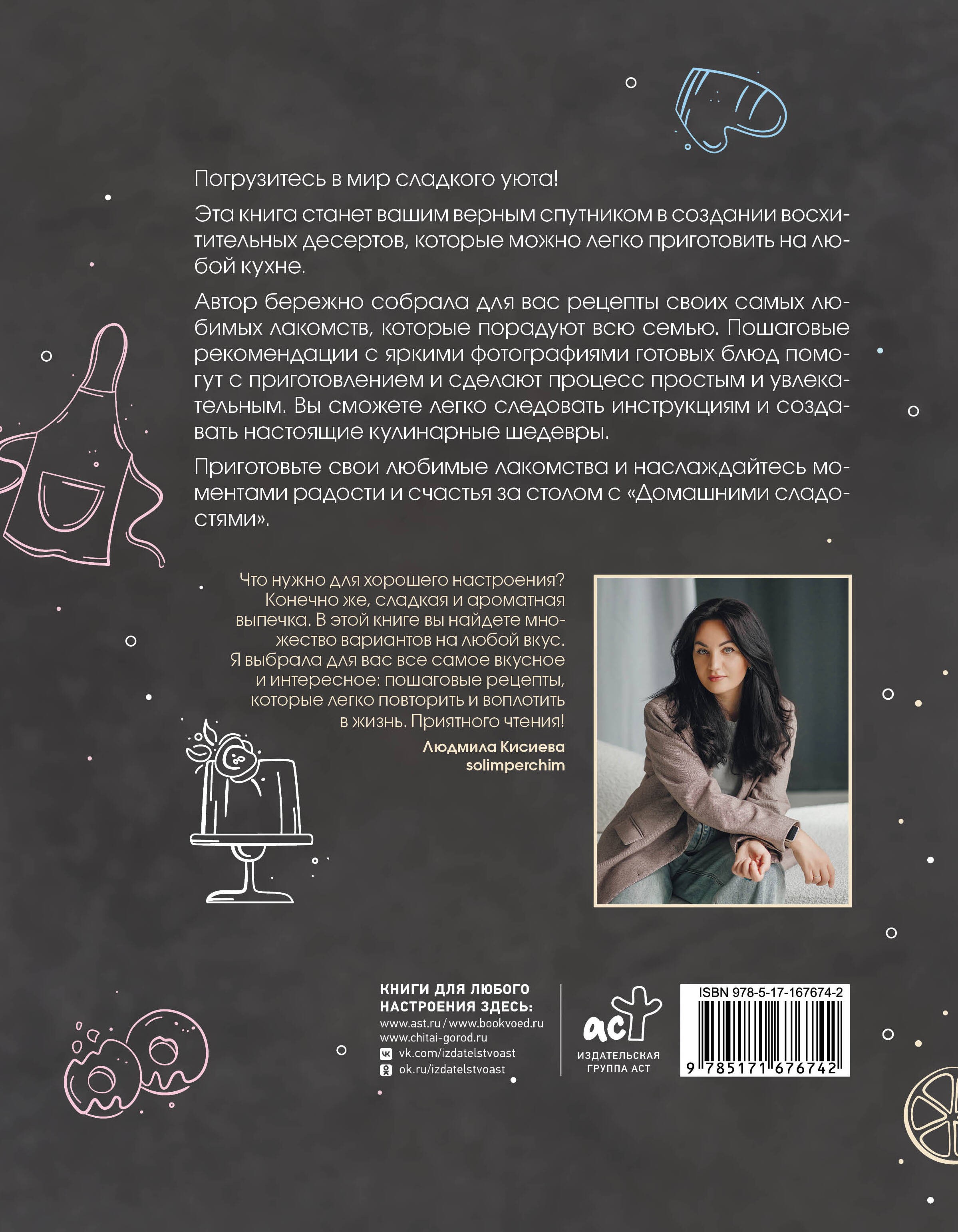 Домашние сладости