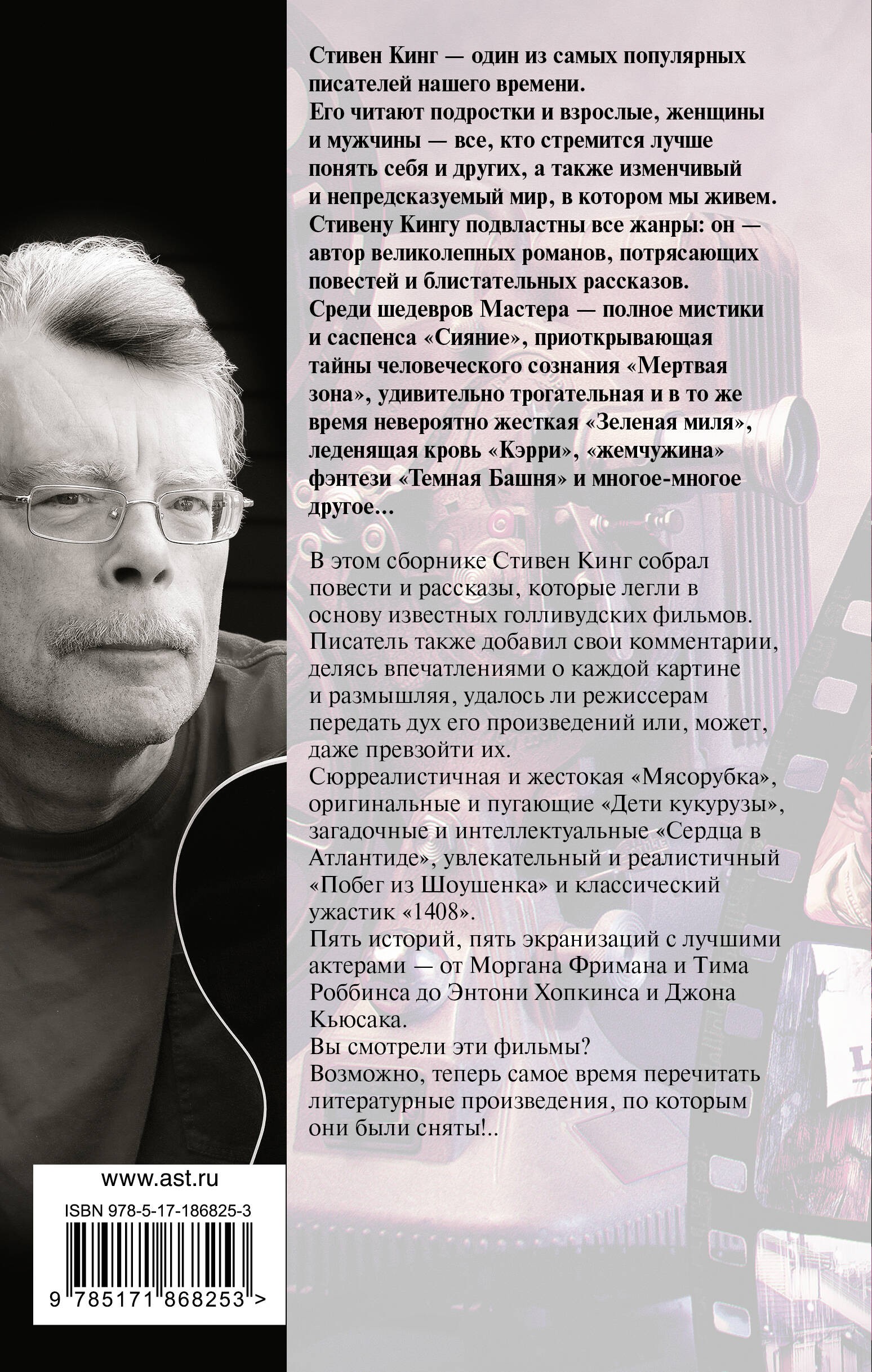 Стивен Кинг идет в кино