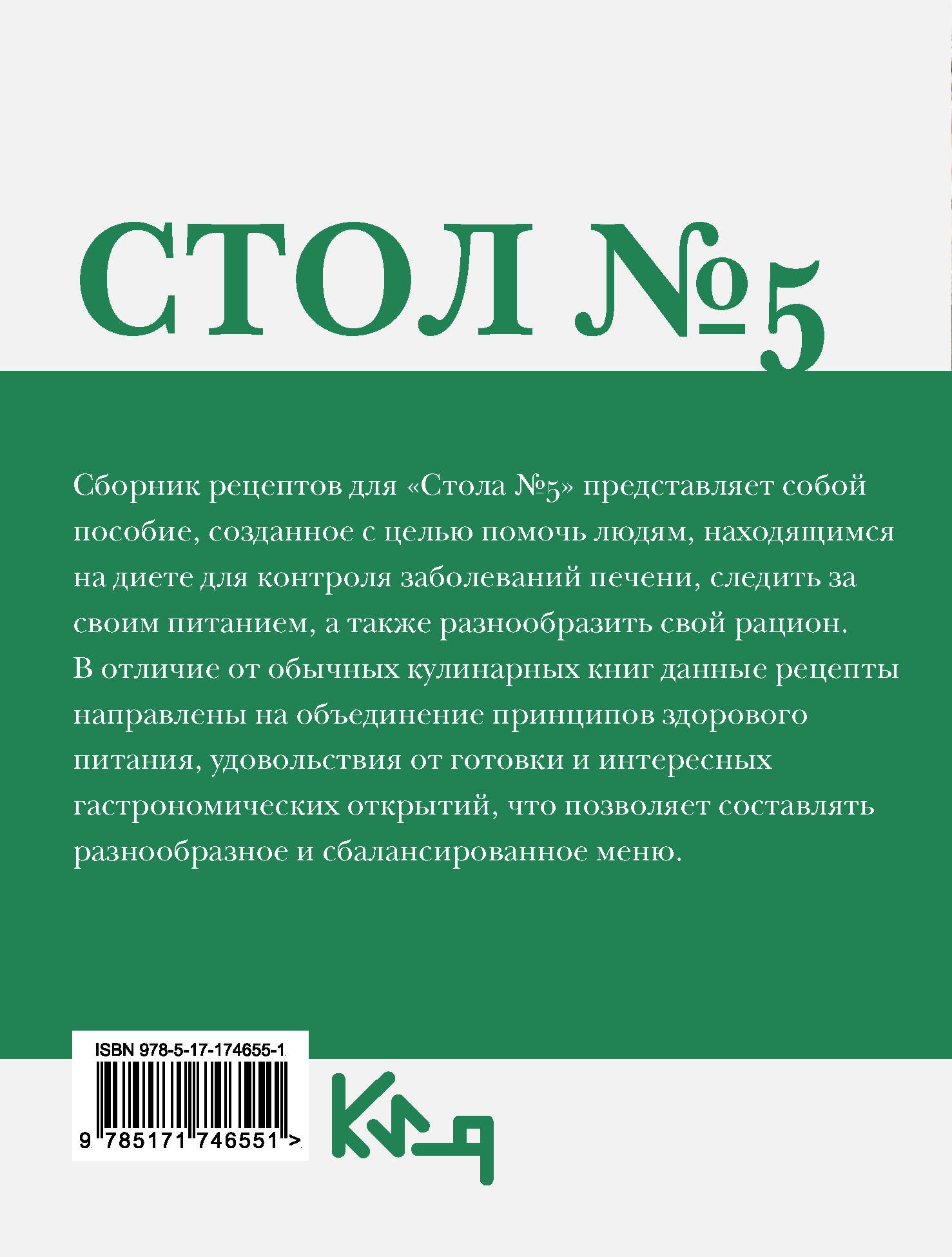 Стол №5. Полезные и вкусные рецепты