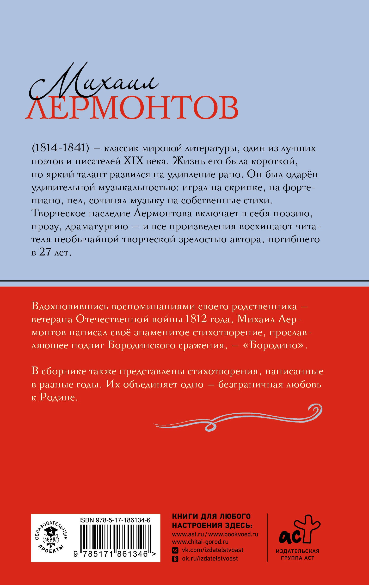 Бородино. Стихотворения