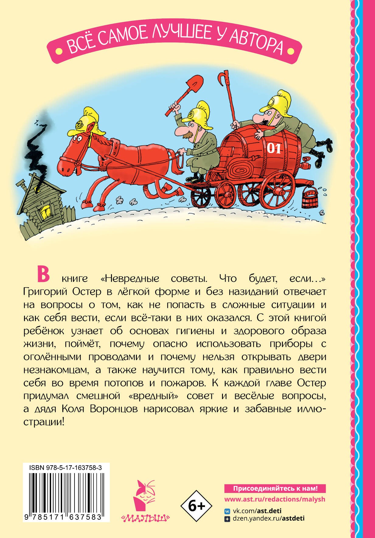 Невредные советы. Что будет, если...