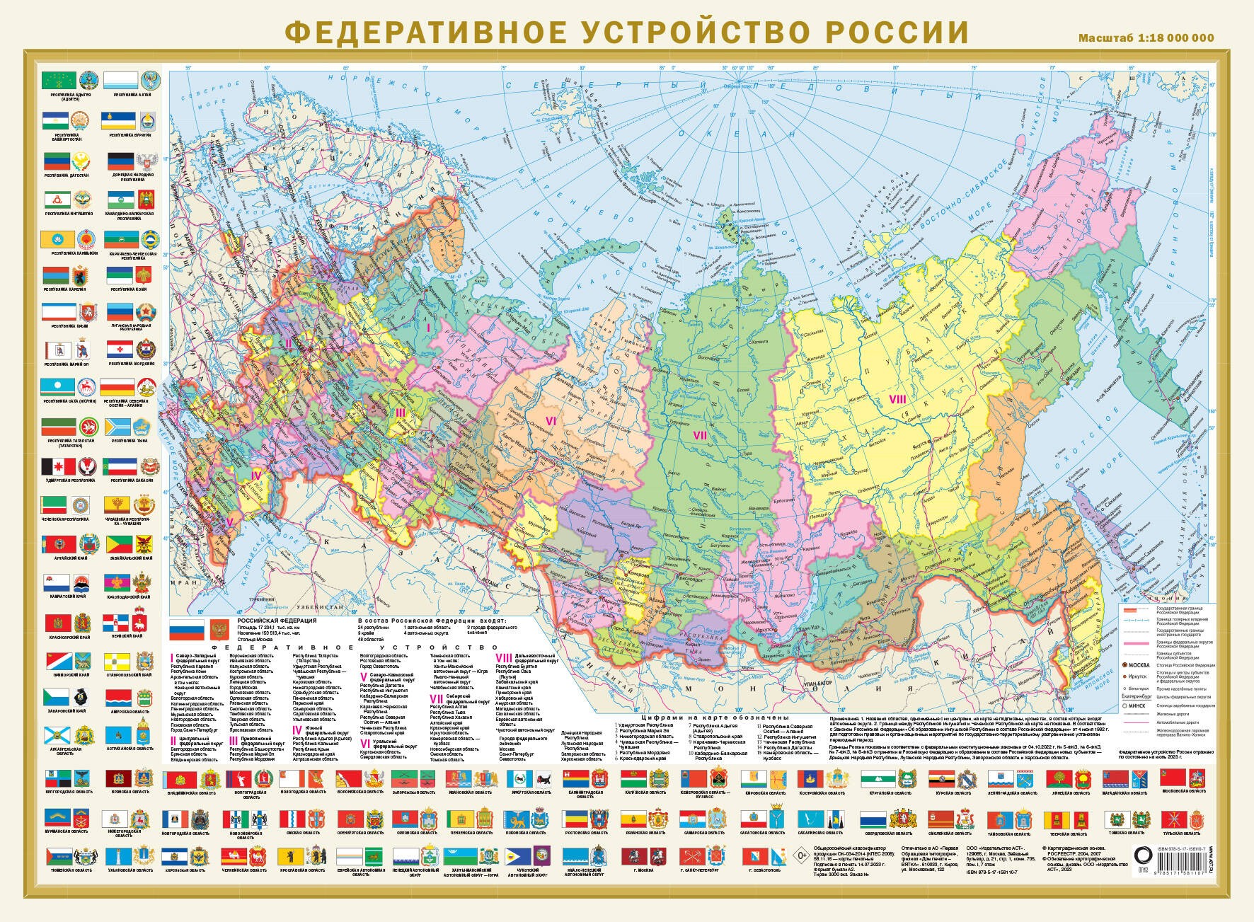 Политическая карта мира с флагами. Федеративное устройство России с флагами А2 (в новых границах)