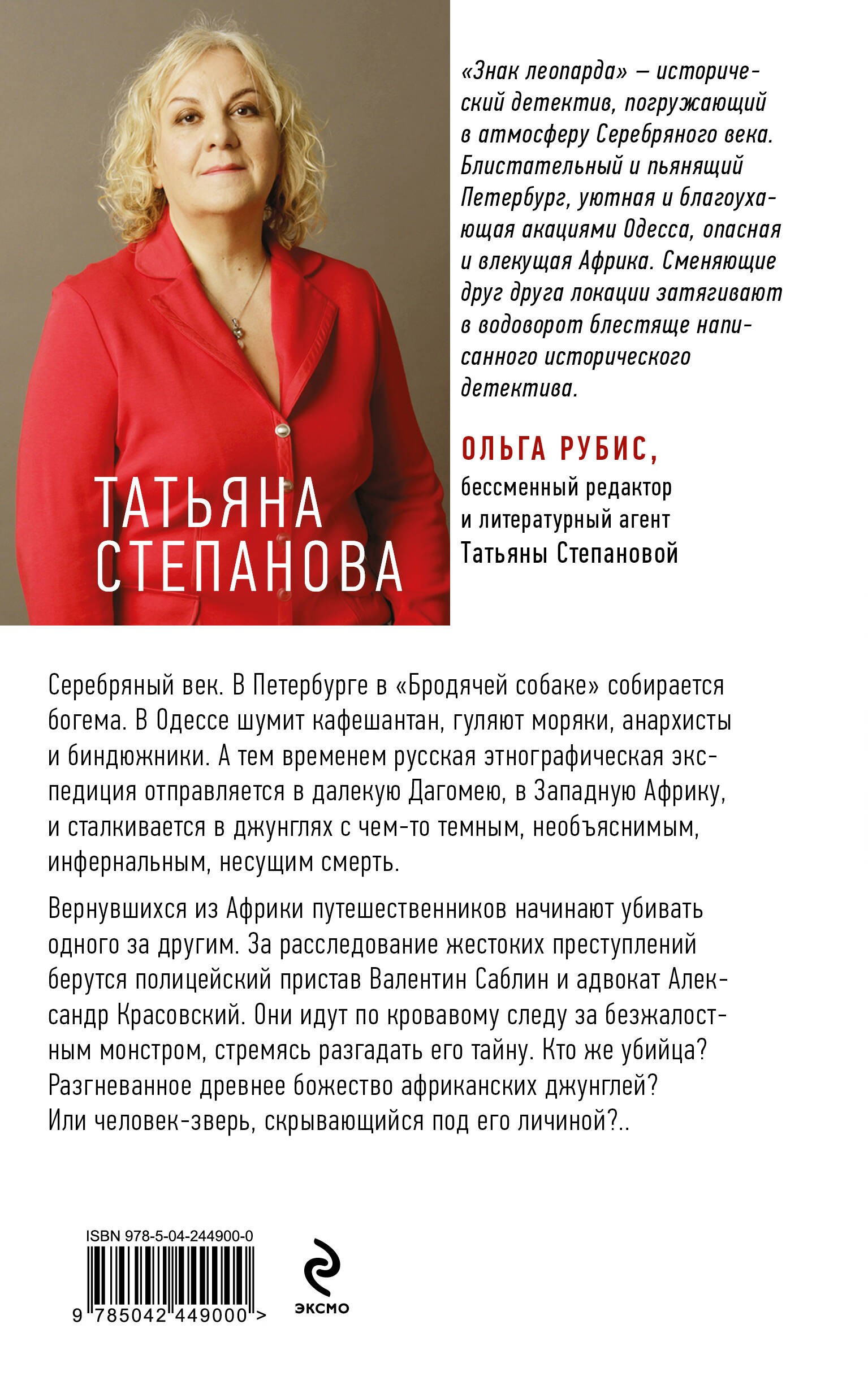 Степанова Знак леопарда