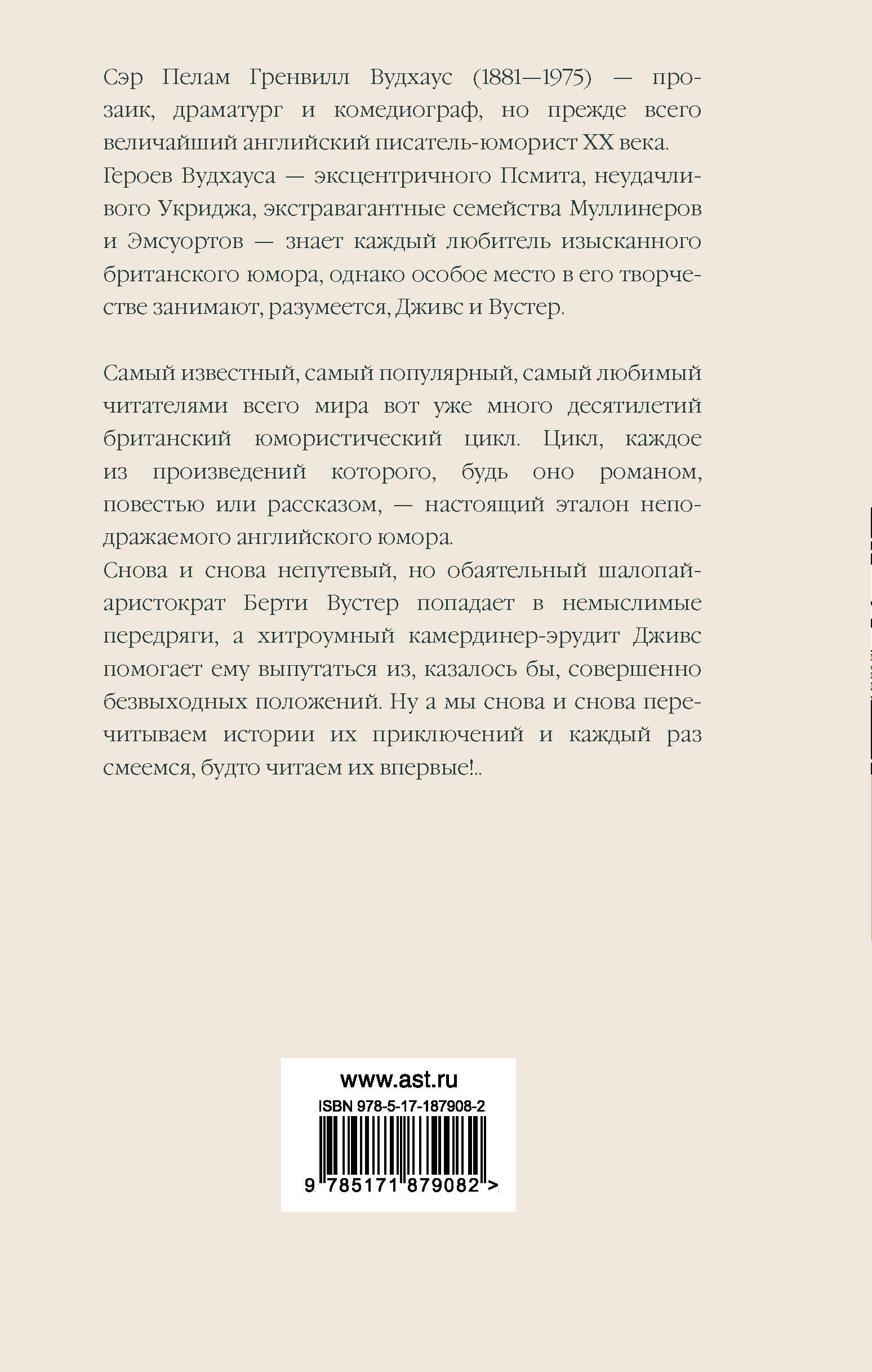 Дживс и феодальная верность. Дживс готовит омлет. На помощь, Дживс! Держим удар, Дживс!