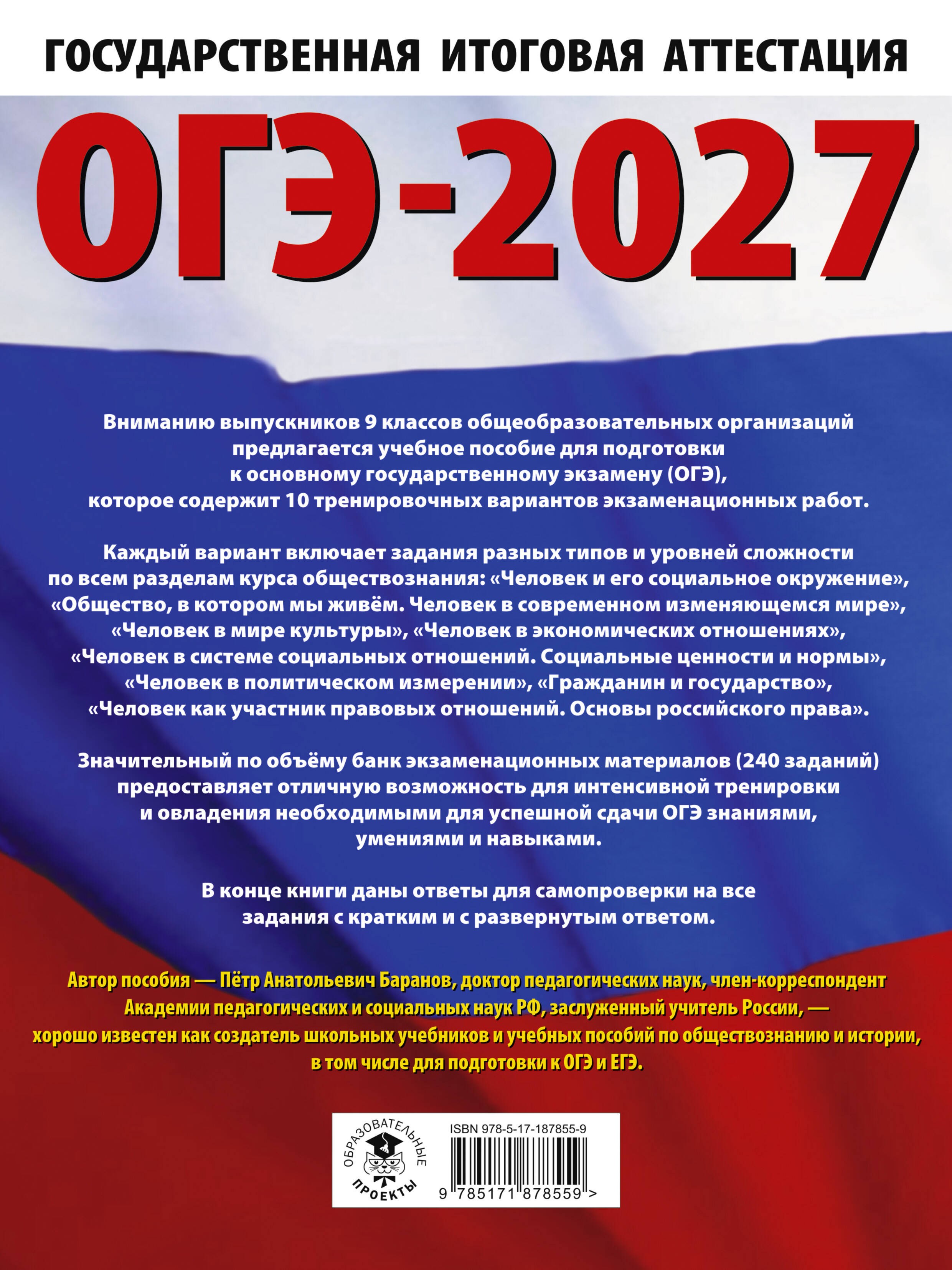 ОГЭ-2027. Обществознание. 10 тренировочных вариантов экзаменационных работ для подготовки к ОГЭ