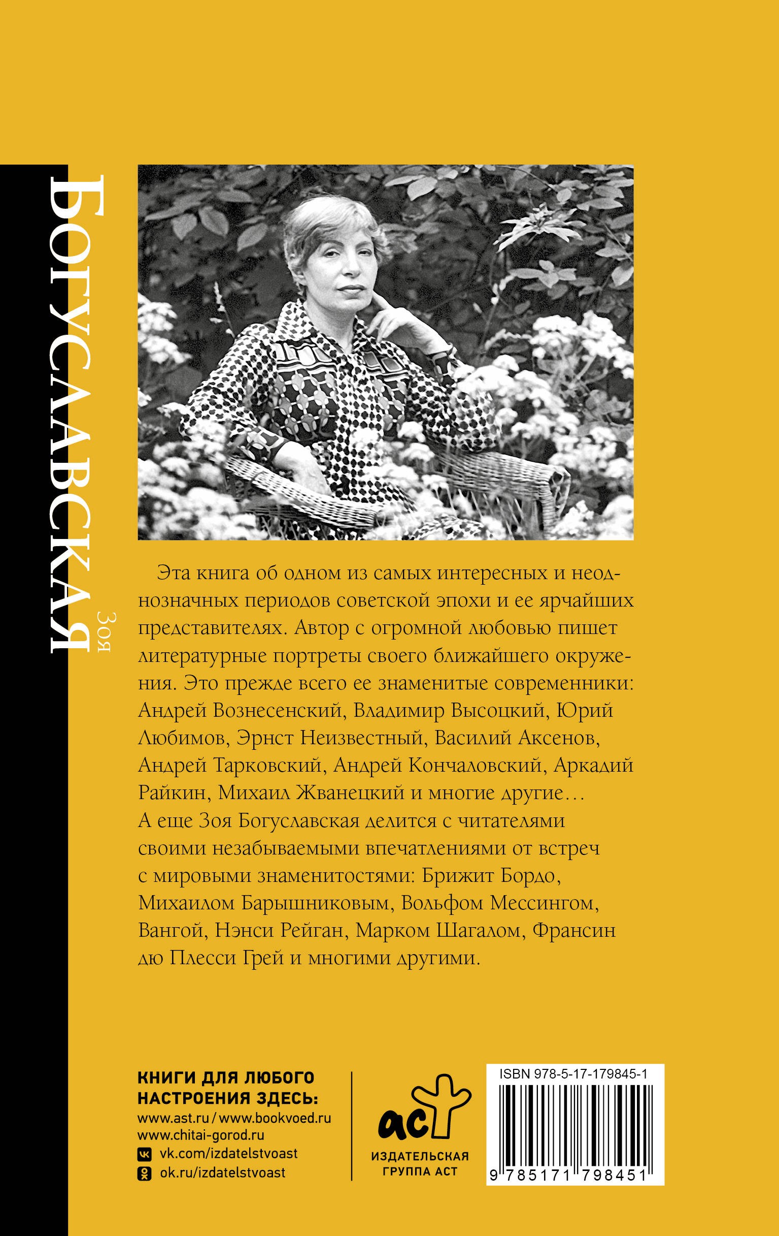 Богуславская Портреты эпохи: Андрей Вознесенский, Владимир Высоцкий, Юрий Любимов...