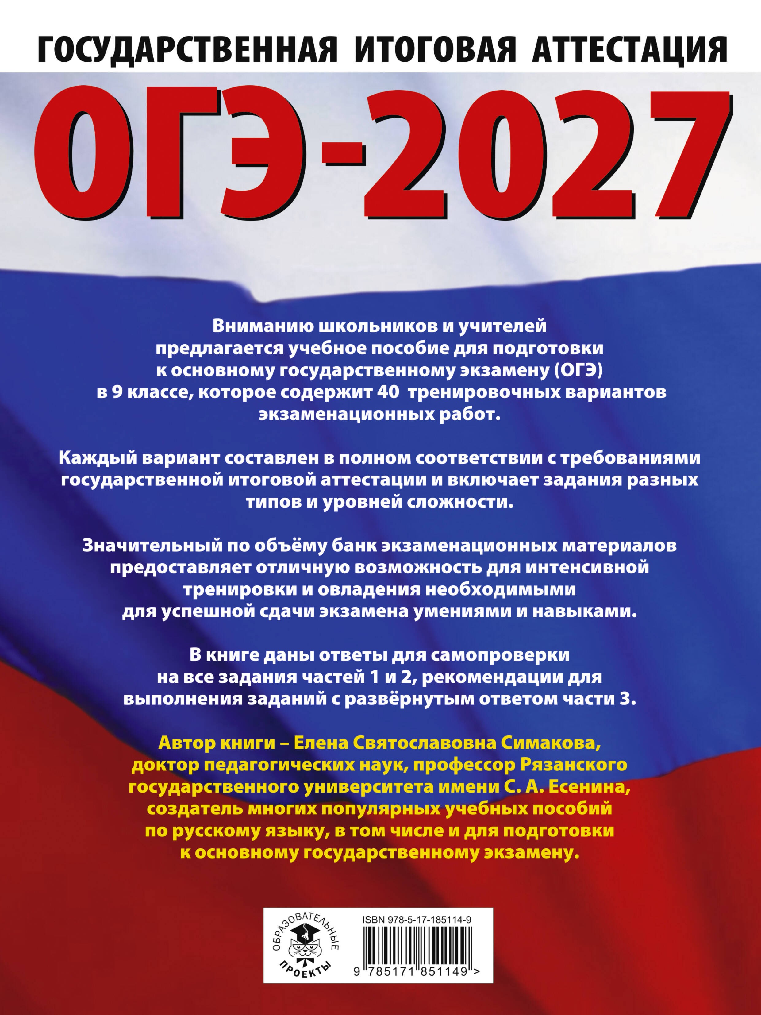 ОГЭ-2027. Русский язык. 40 тренировочных вариантов экзаменационных работ для подготовки к основному государственному экзамену