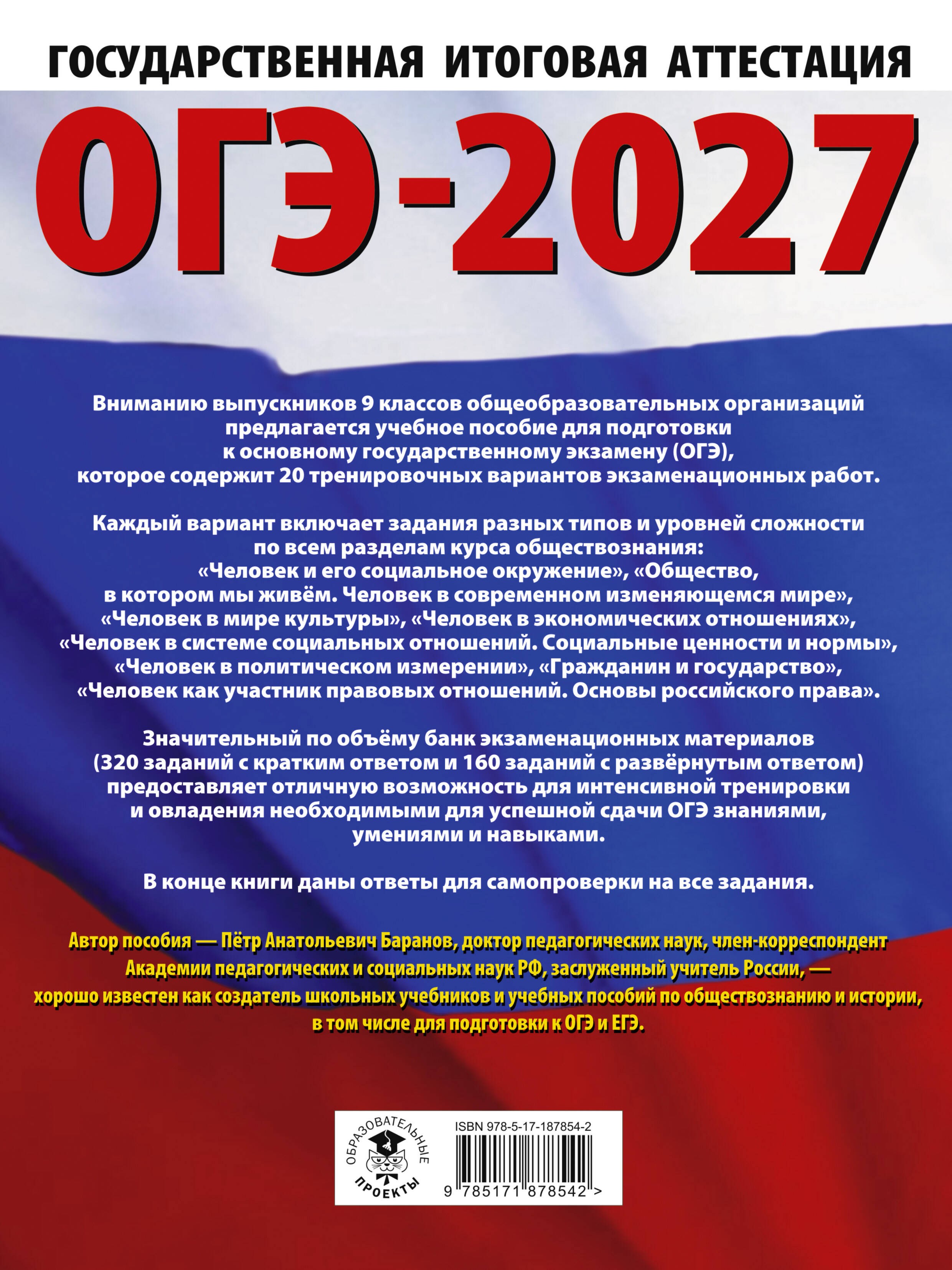ОГЭ-2027. Обществознание. 20 тренировочных вариантов экзаменационных работ для подготовки к ОГЭ