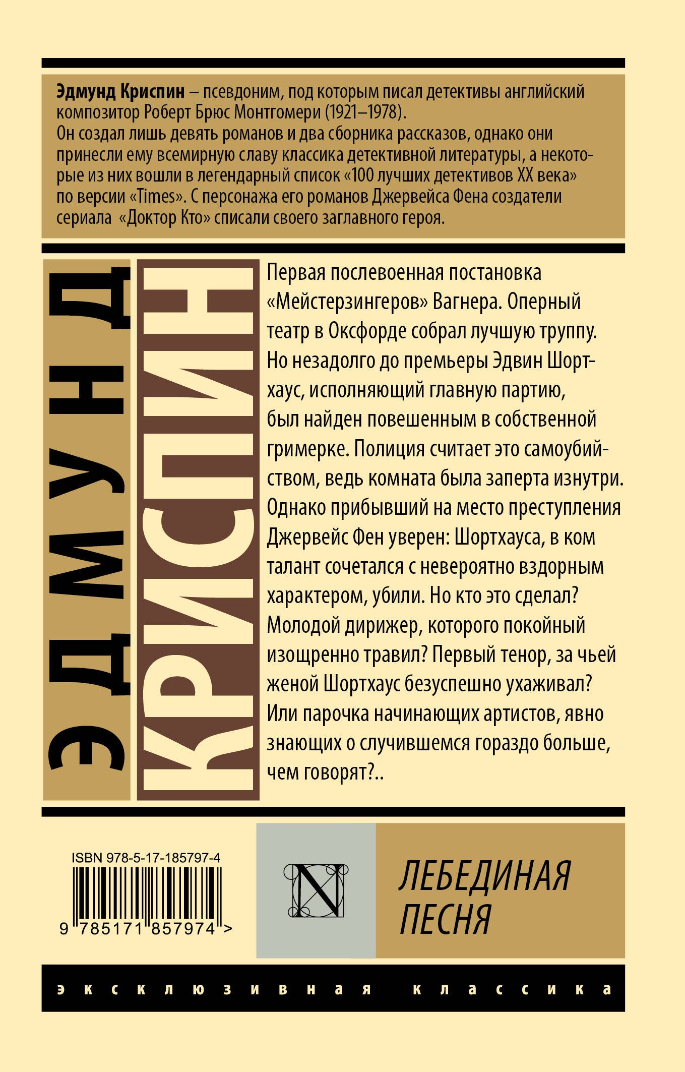 Лебединая песня