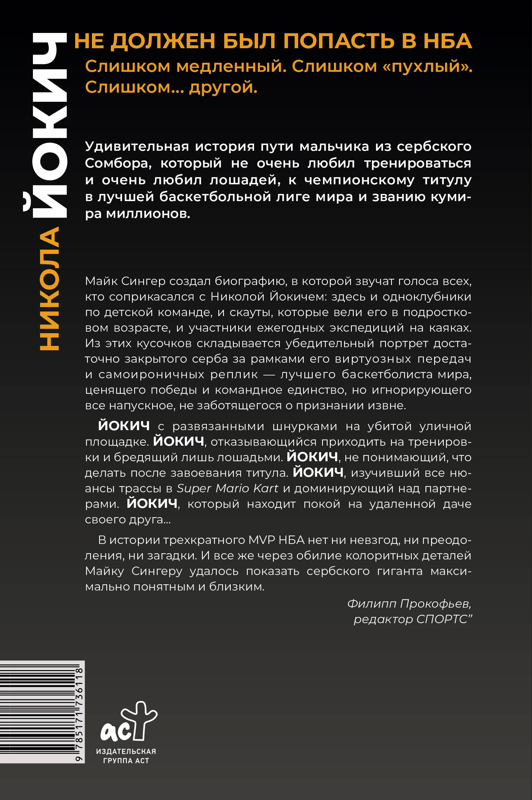 Никола Йокич. Неизвестная история чемпиона НБА. Чего ты такой серьёзный?