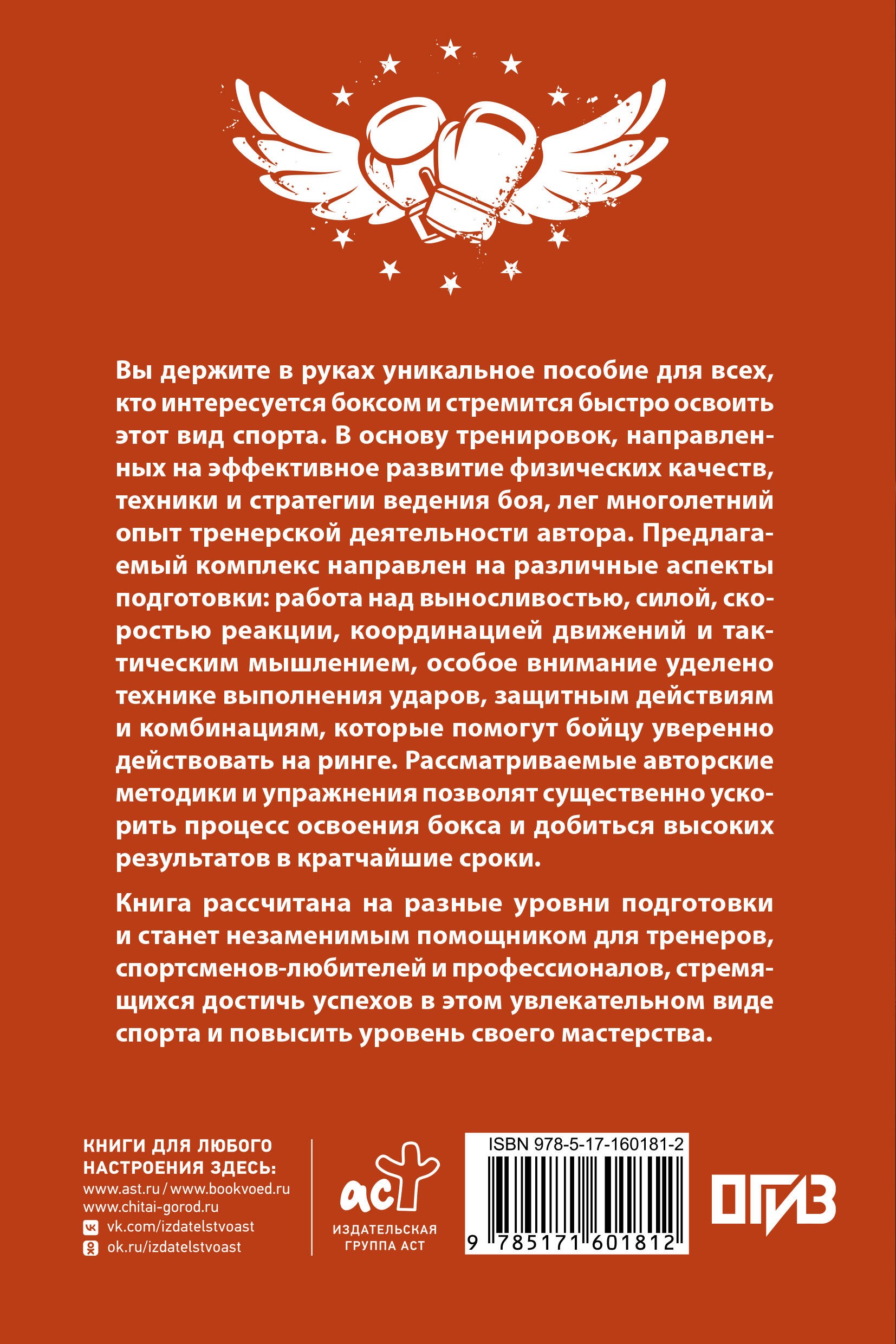 Бокс. Ускоренный курс обучения