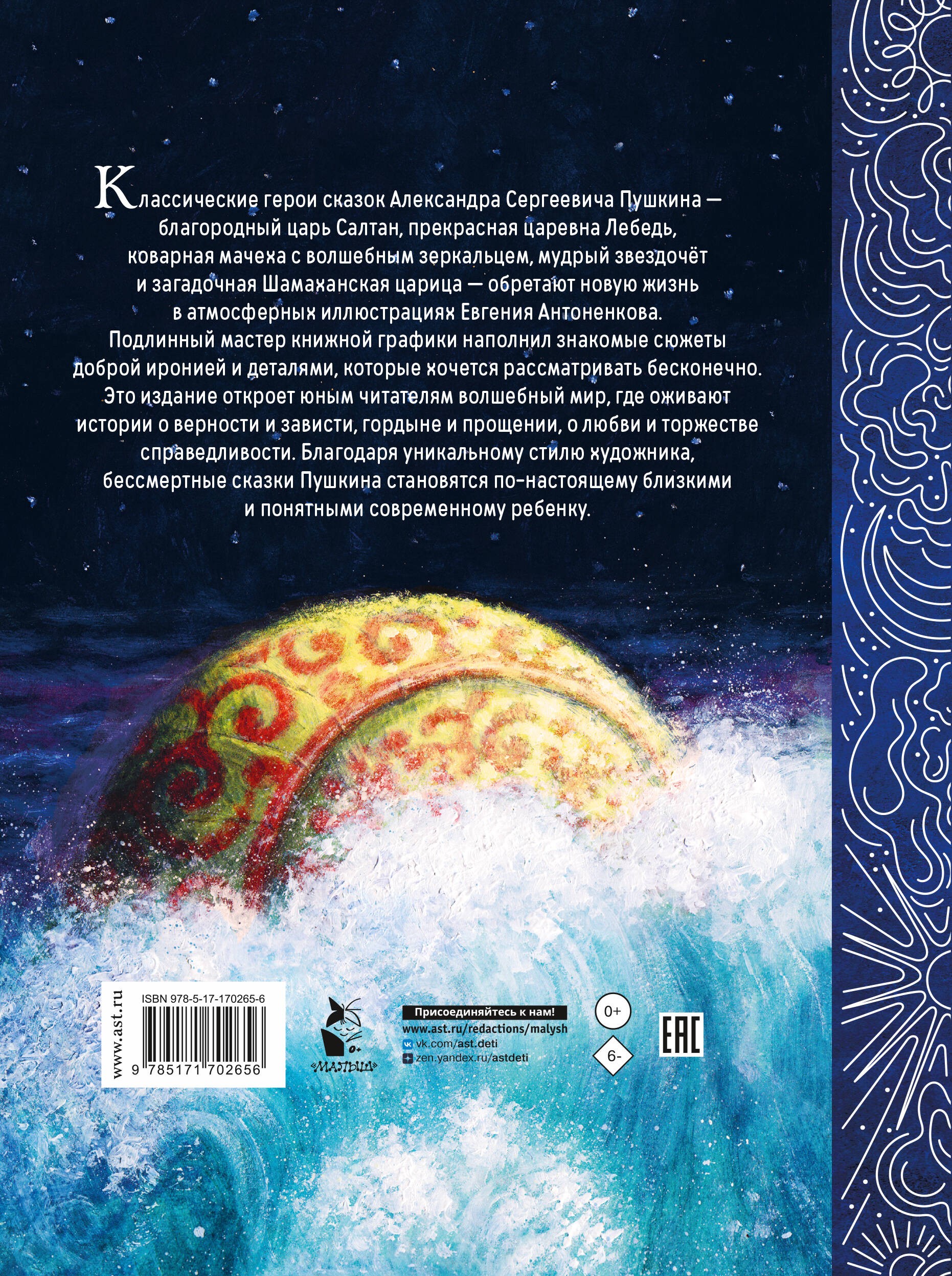 Сказки. Рис. Е. Антоненкова