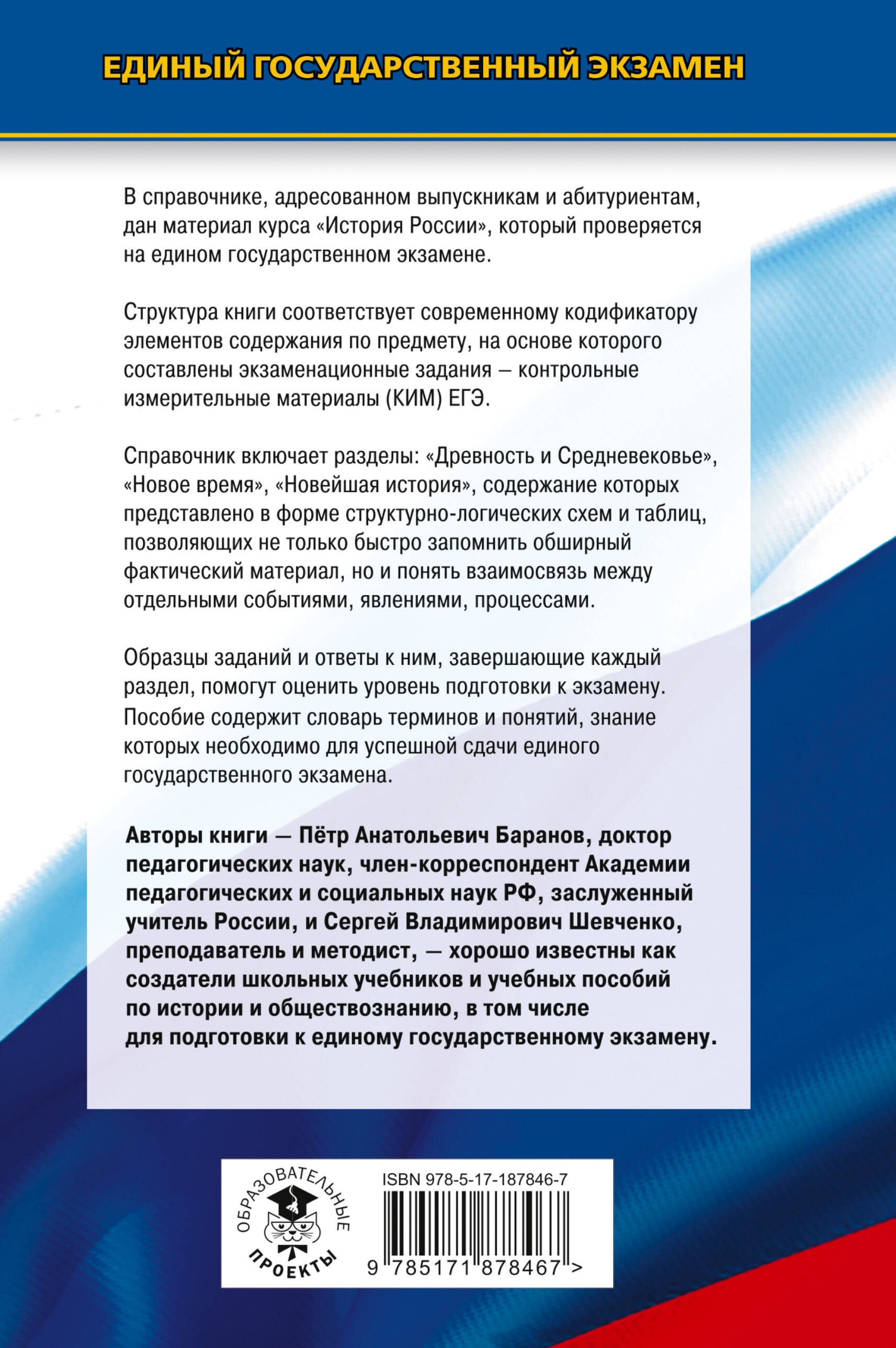 ЕГЭ. История. Новый полный справочник для подготовки к ЕГЭ