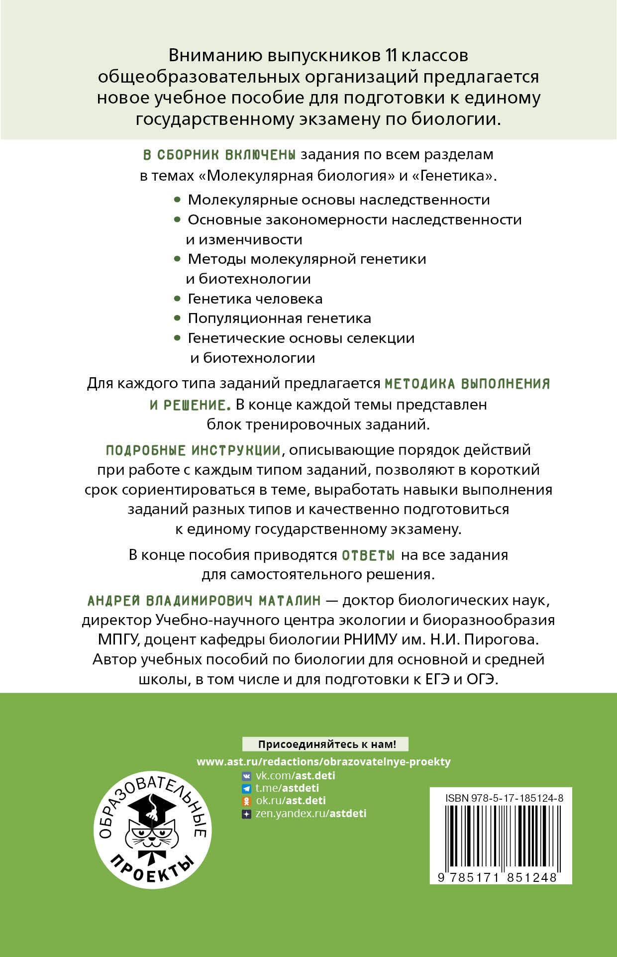 ЕГЭ. Генетика. Молекулярная биология. Тематический тренинг для подготовки к ЕГЭ