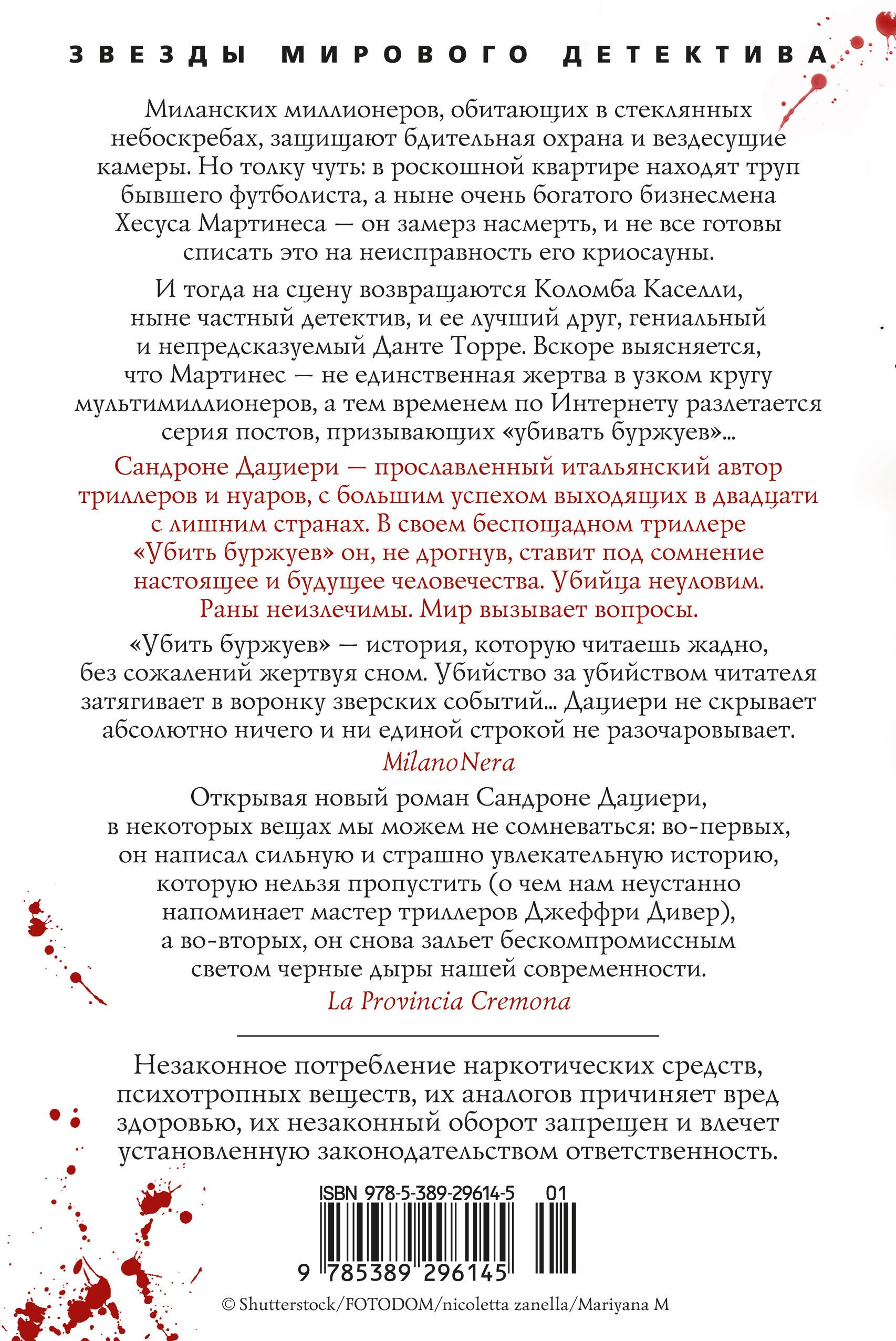 Убить буржуев