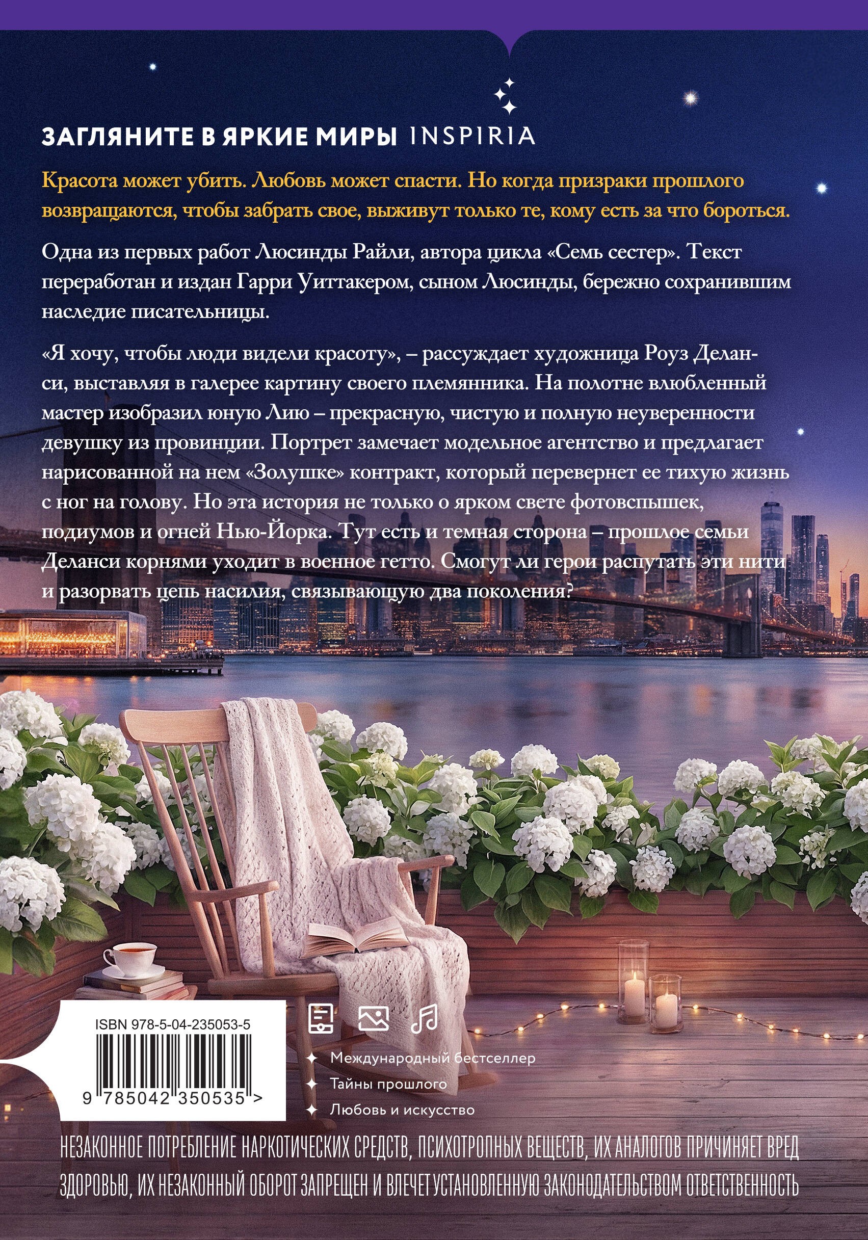 Тайная красота