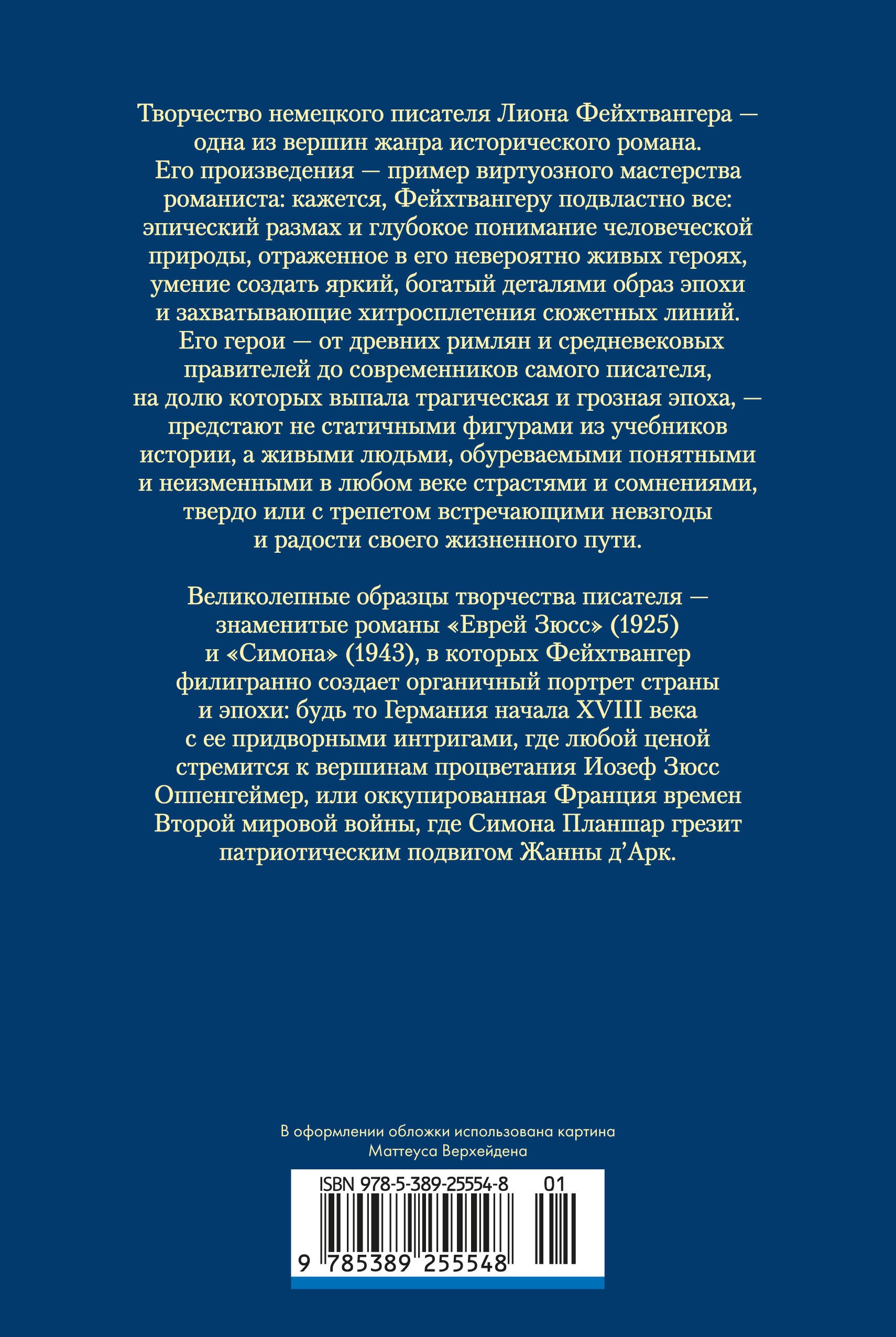 Еврей Зюсс. Симона