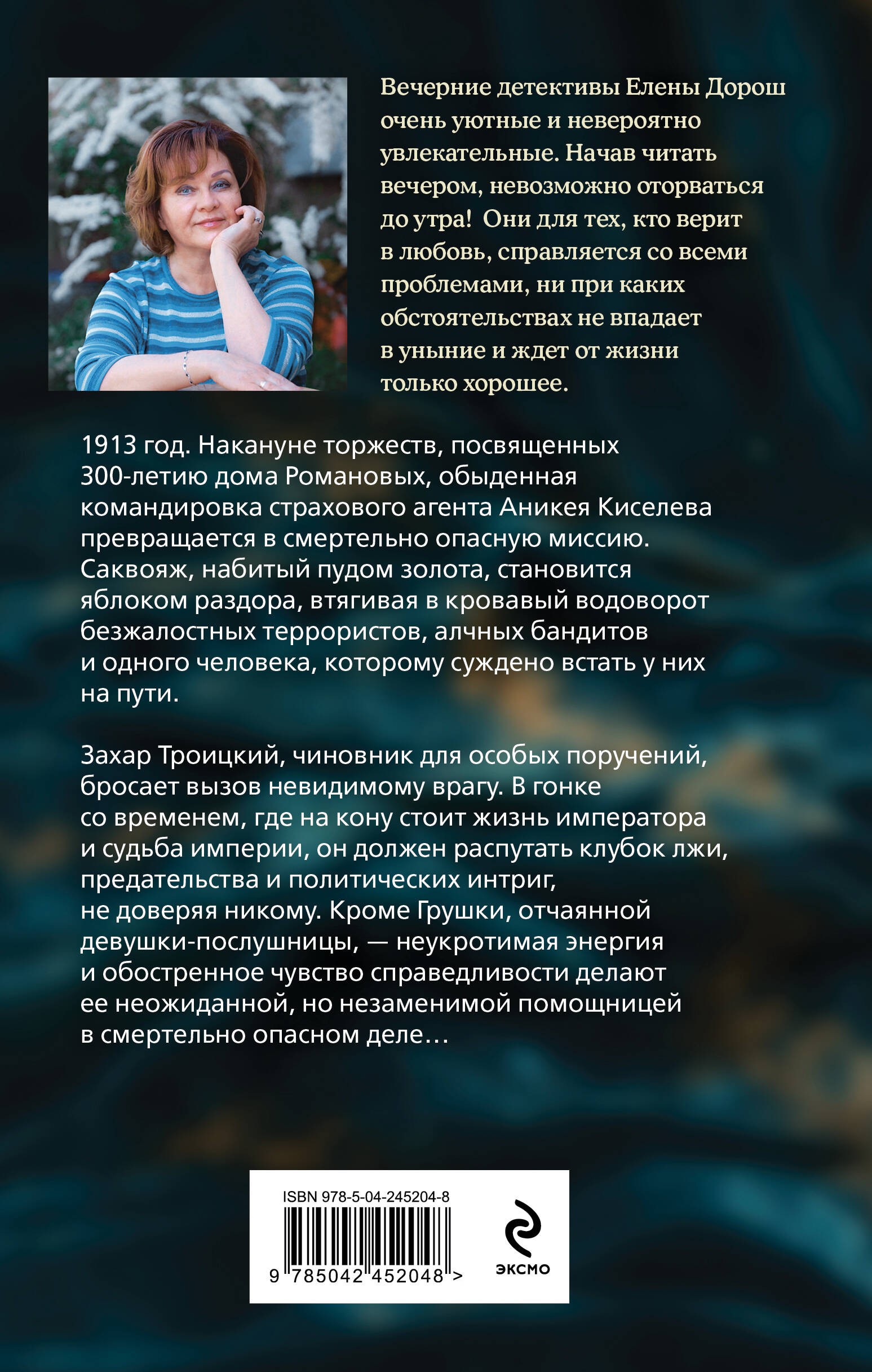 Роковой саквояж