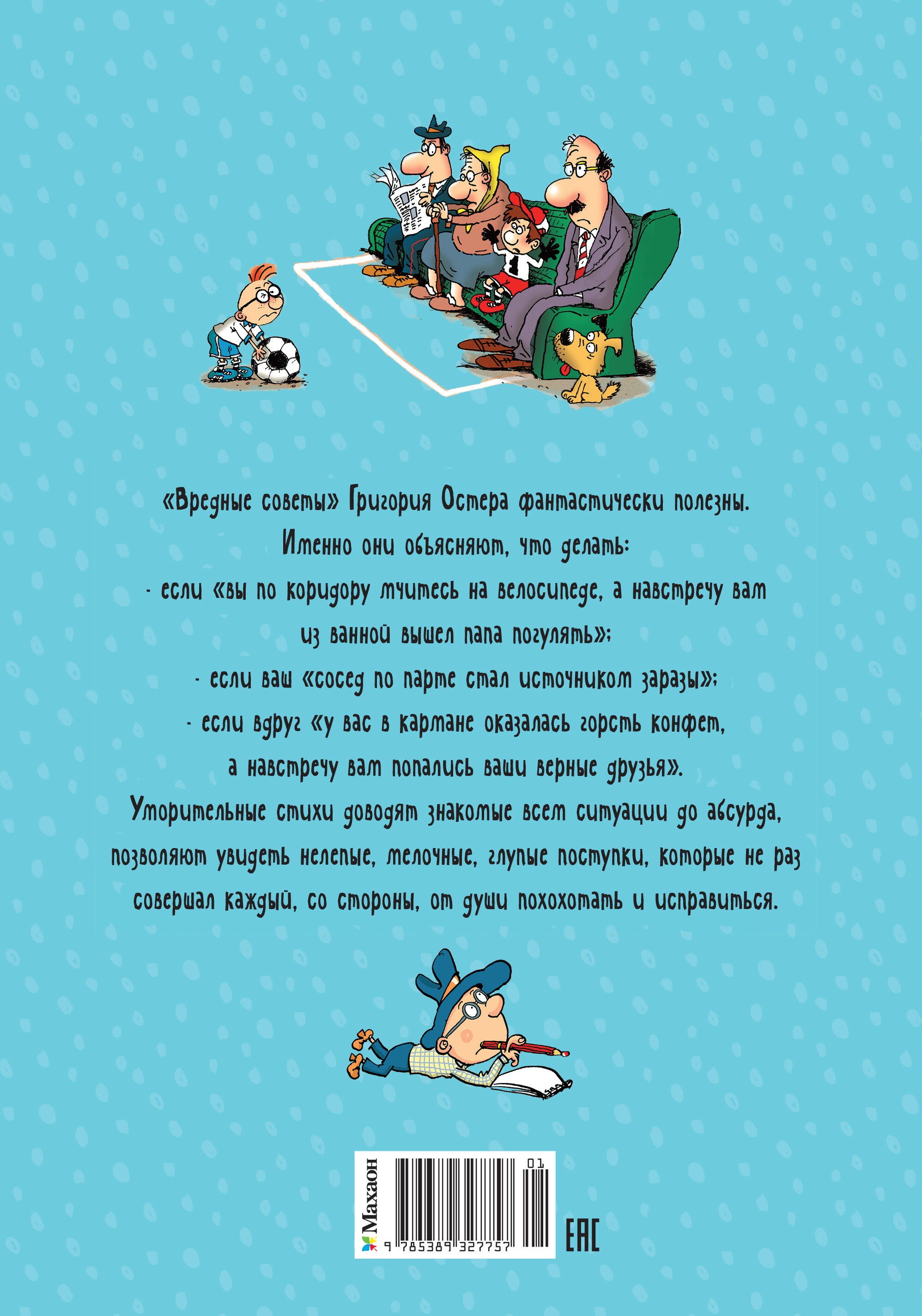 Вредные советы