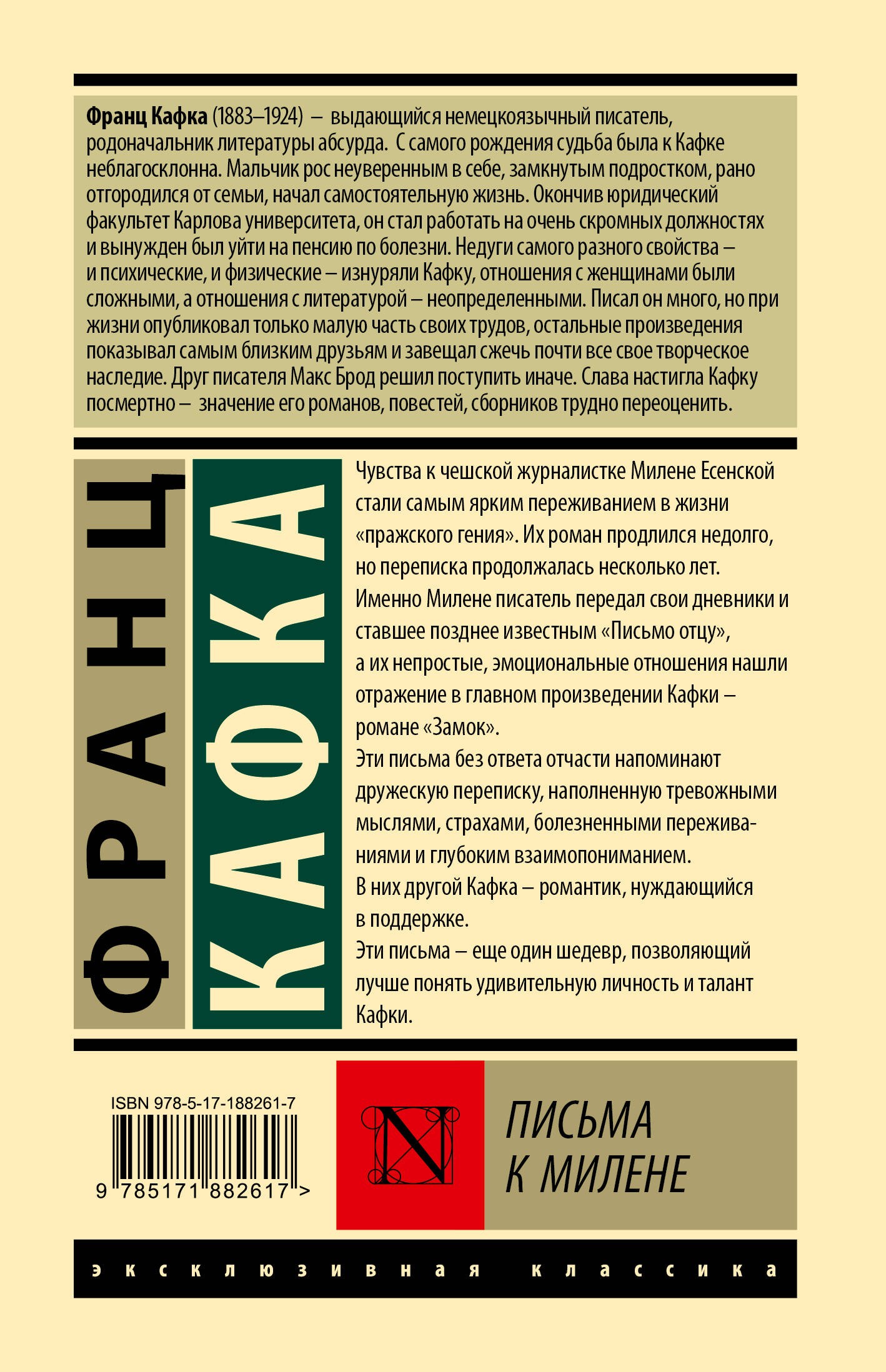 Письма к Милене