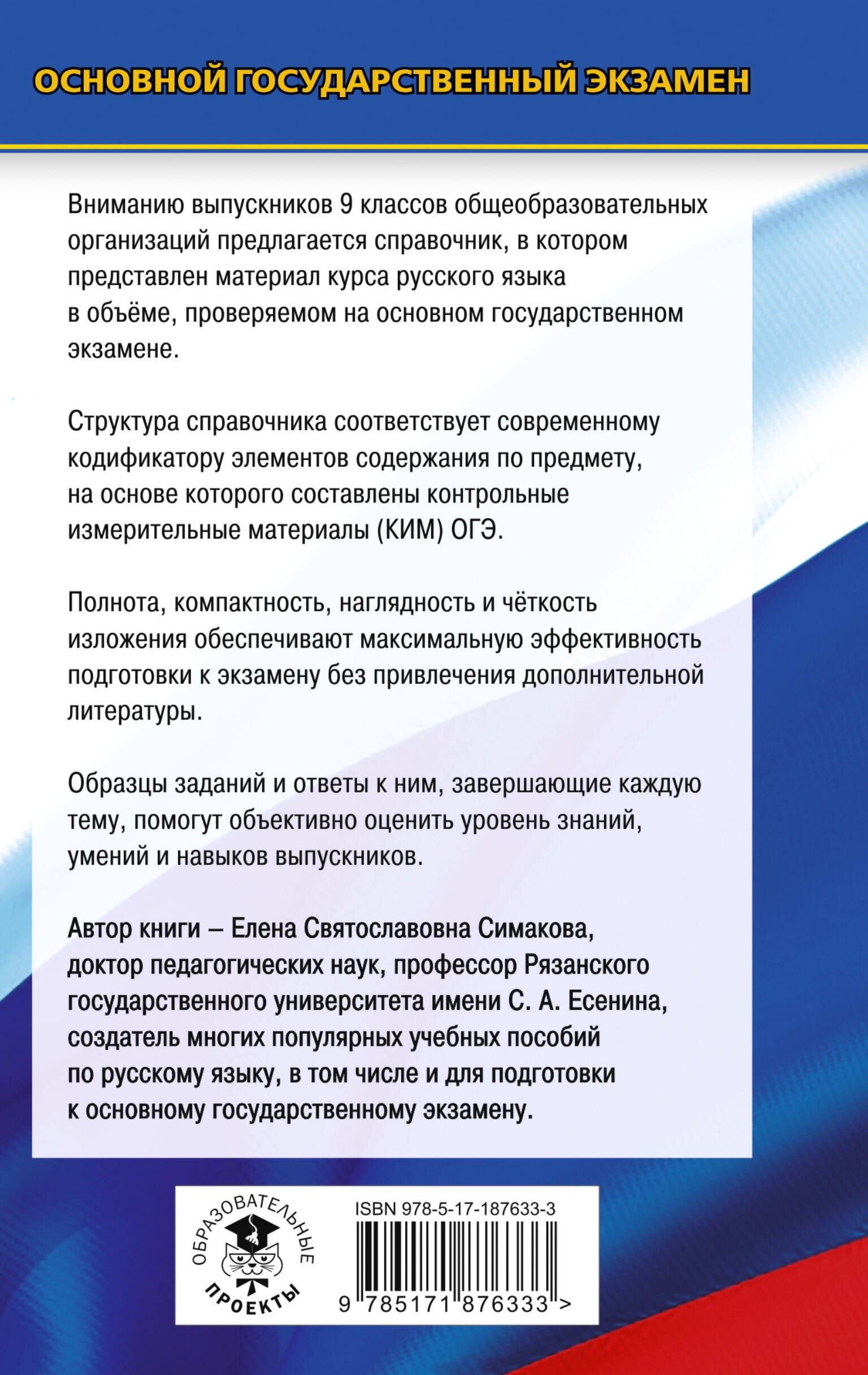 ОГЭ-2027. Русский язык. Новый полный справочник для подготовки к ОГЭ