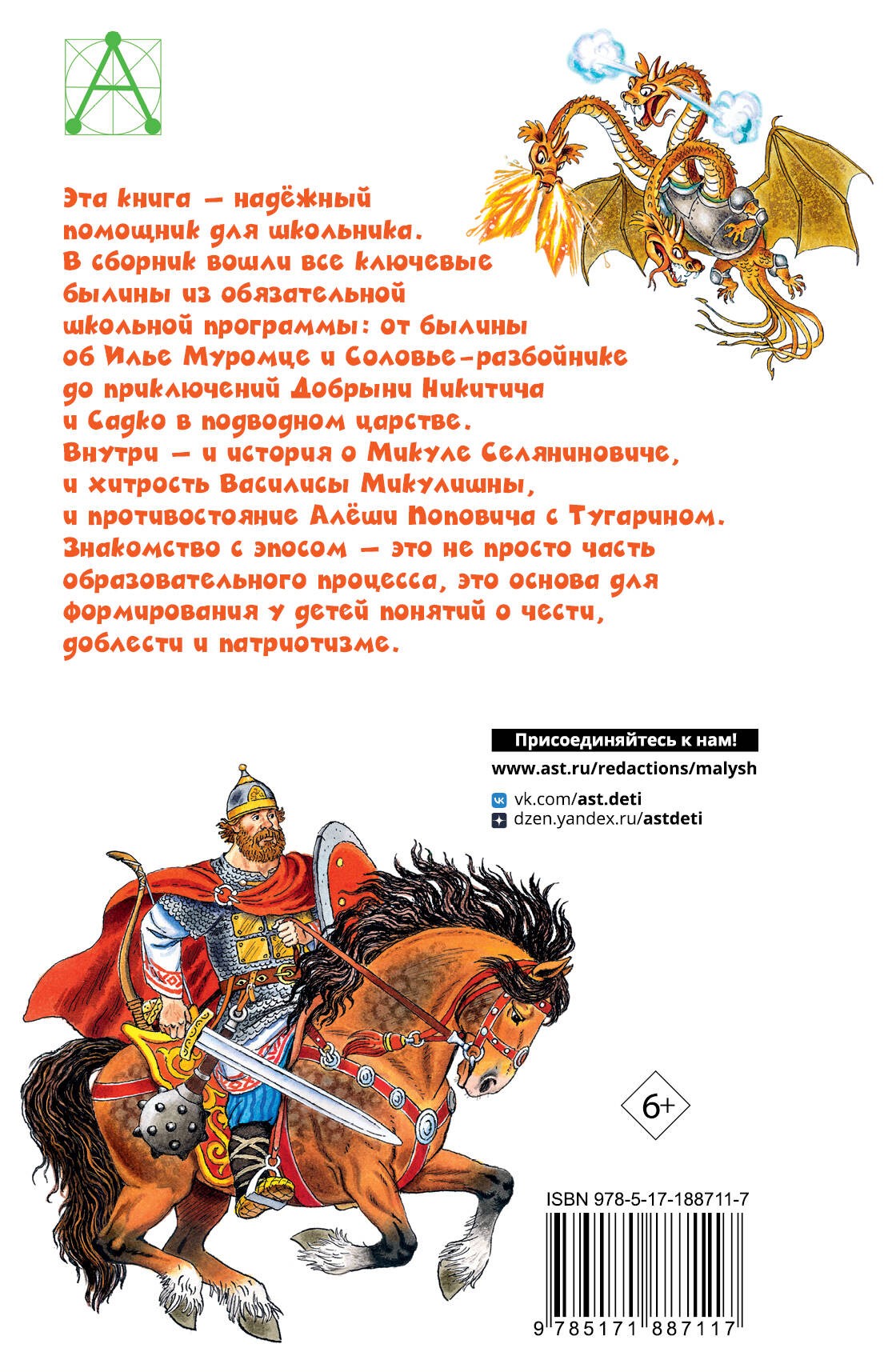 Былины