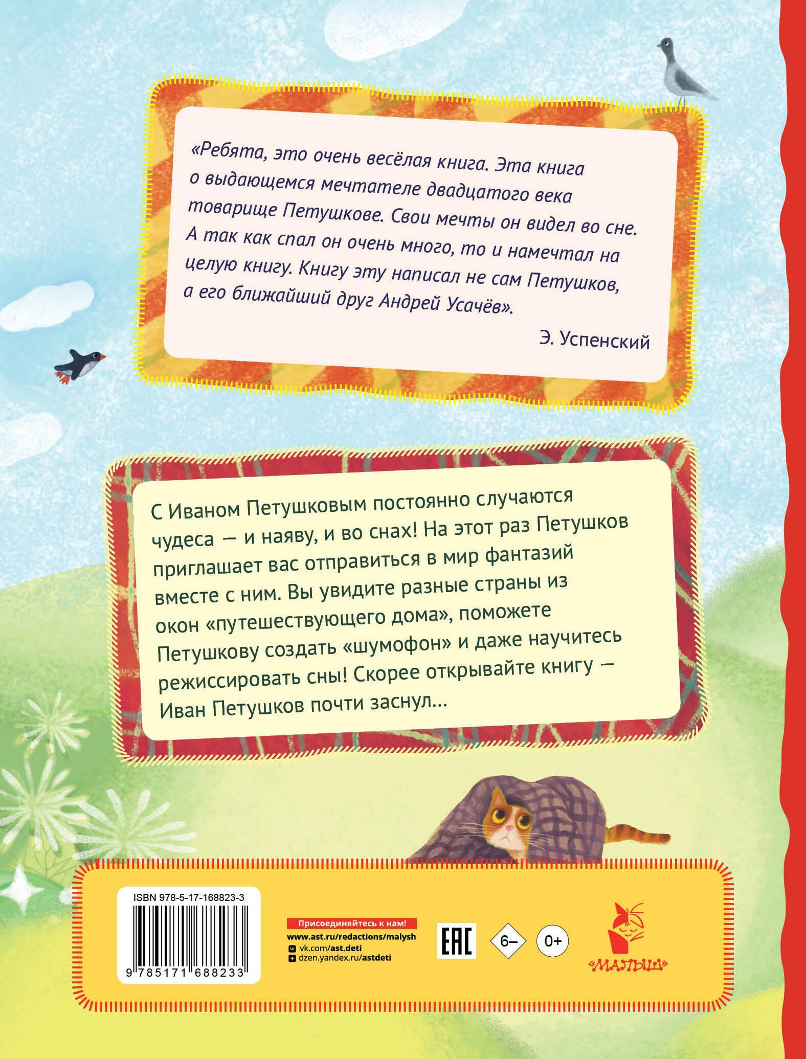 Сны Петушкова. Рисунки О. Демидовой