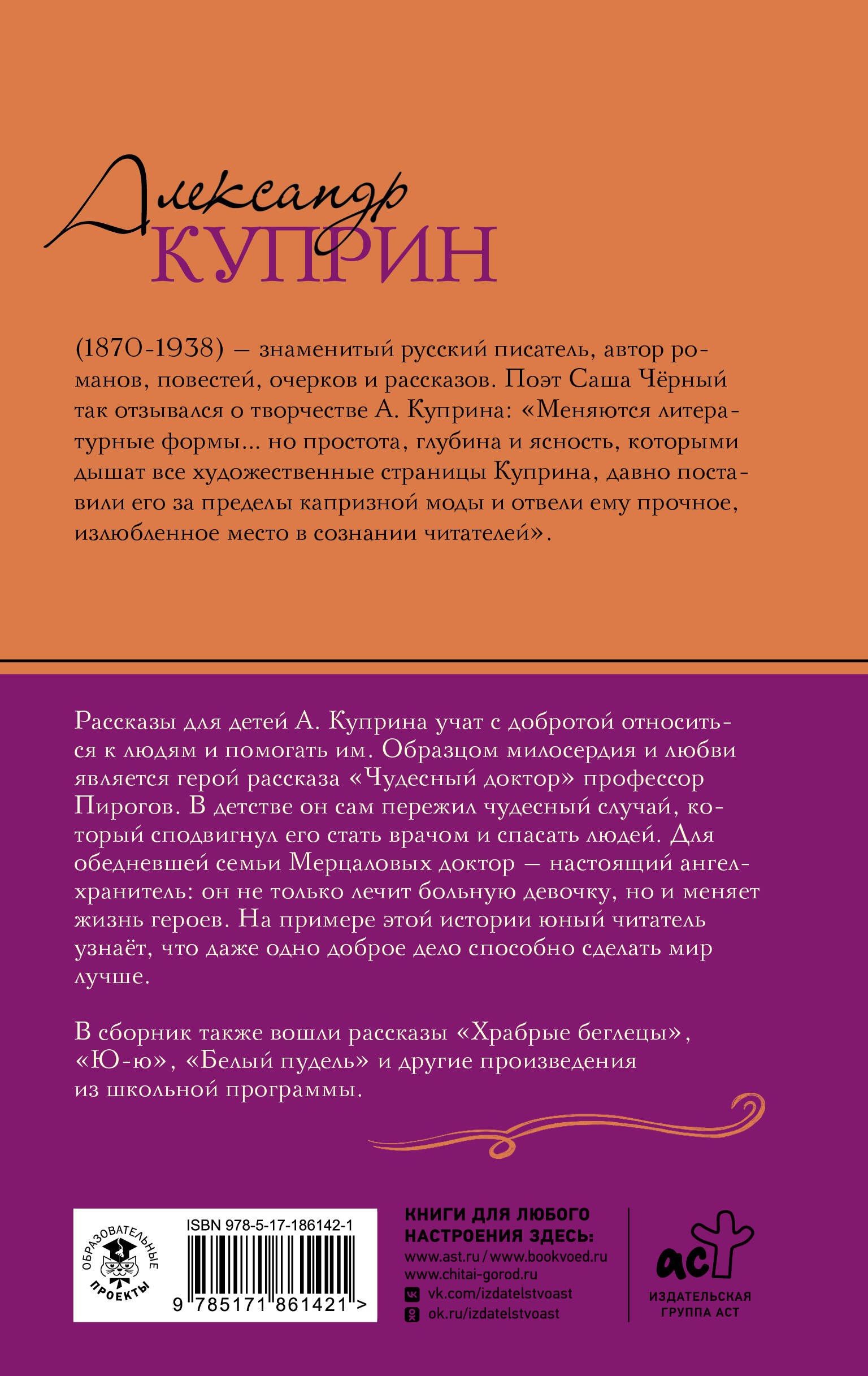 Чудесный доктор.Рассказы
