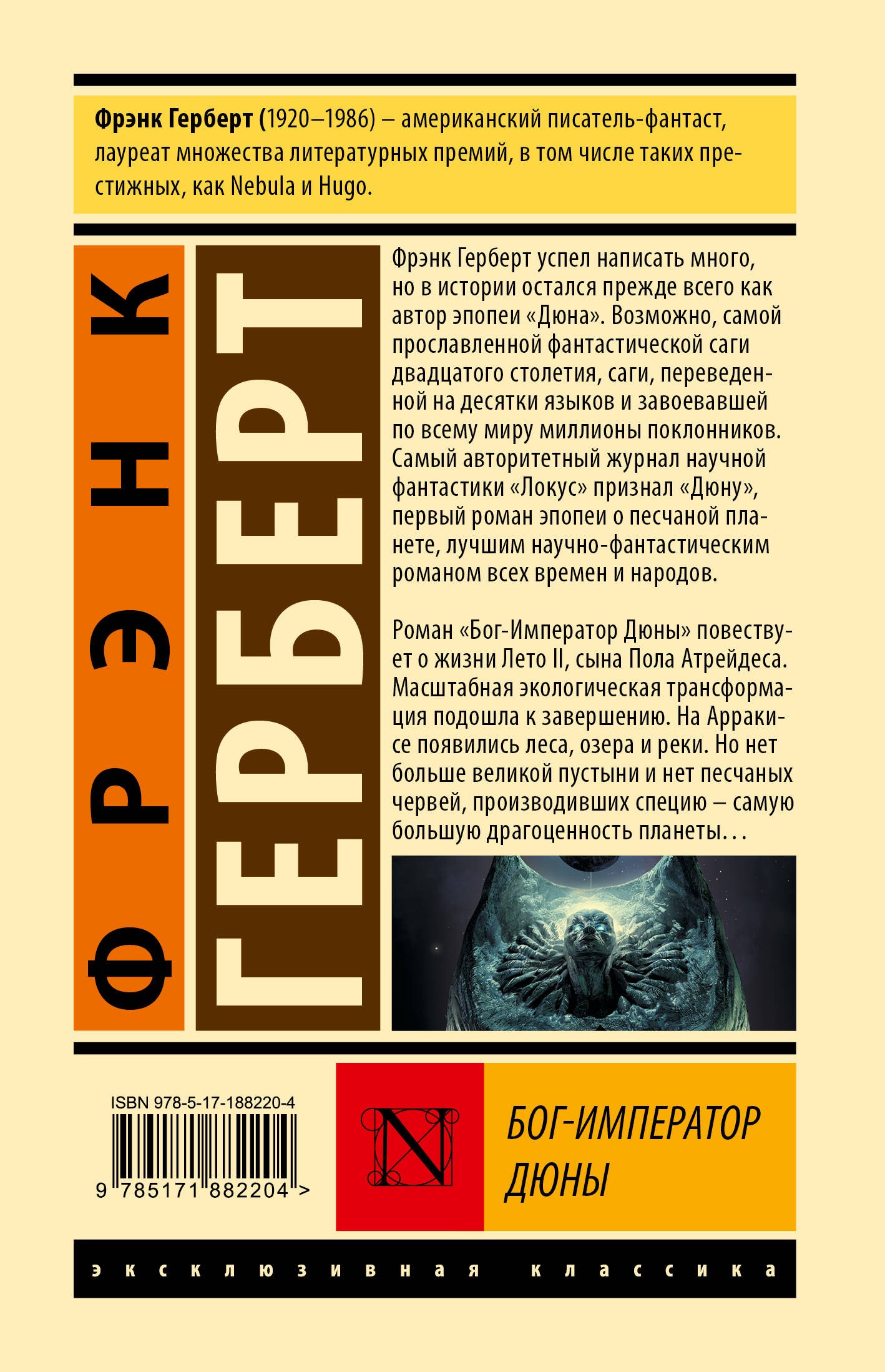 Бог-Император Дюны