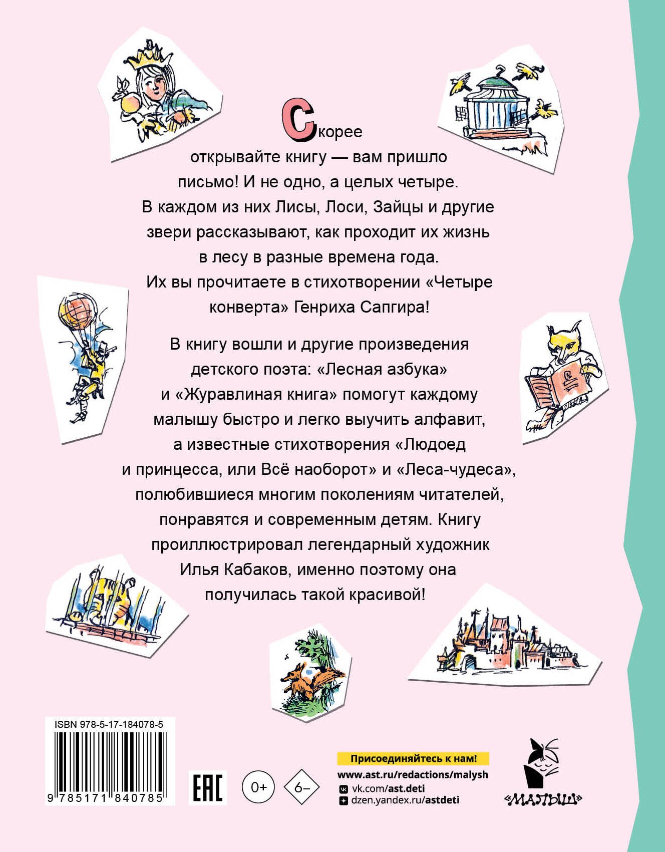 Четыре конверта