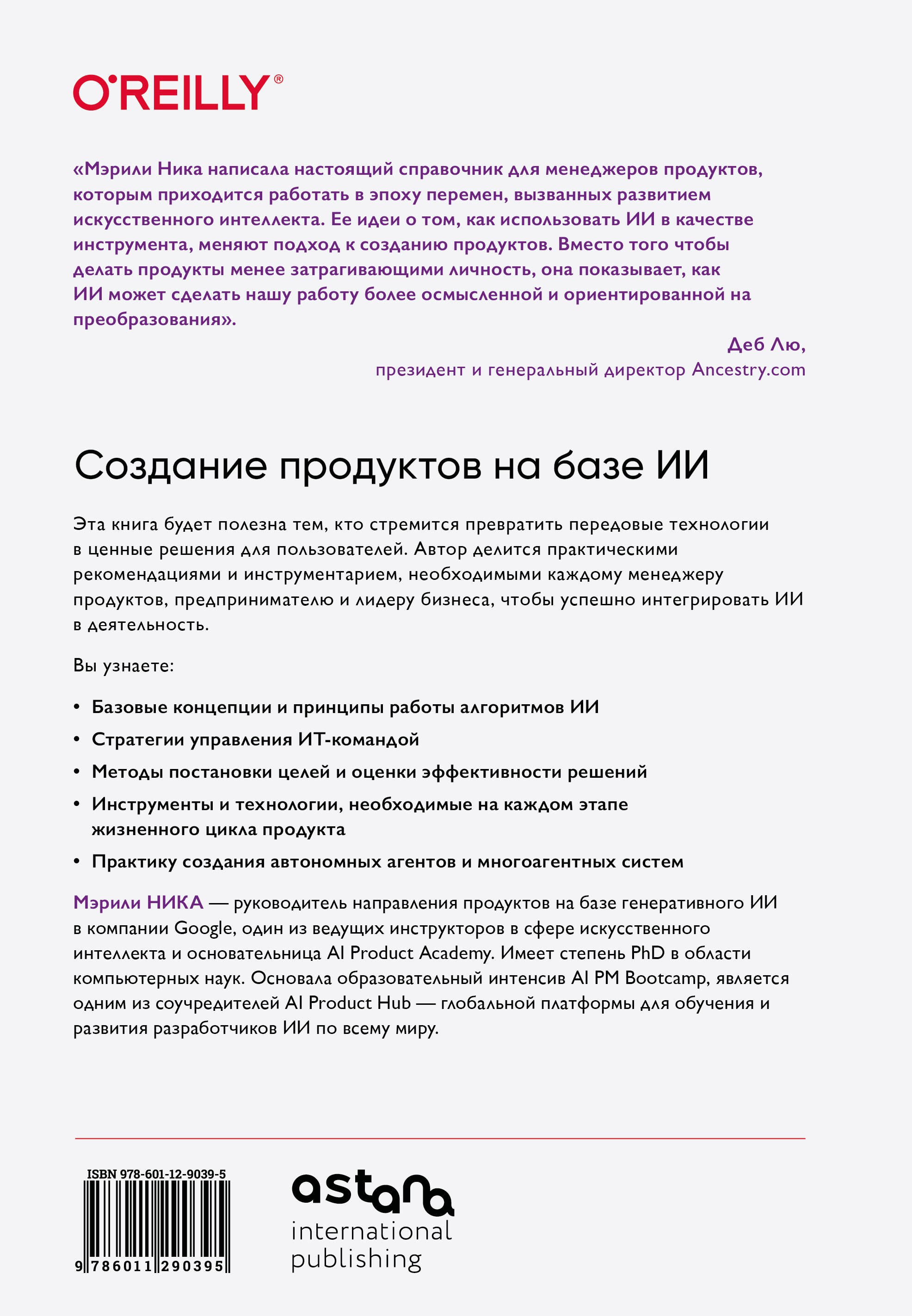 Создание продуктов на базе ИИ. Базовое руководство по управлению проектами, созданными с помощью ИИ и генеративного ИИ