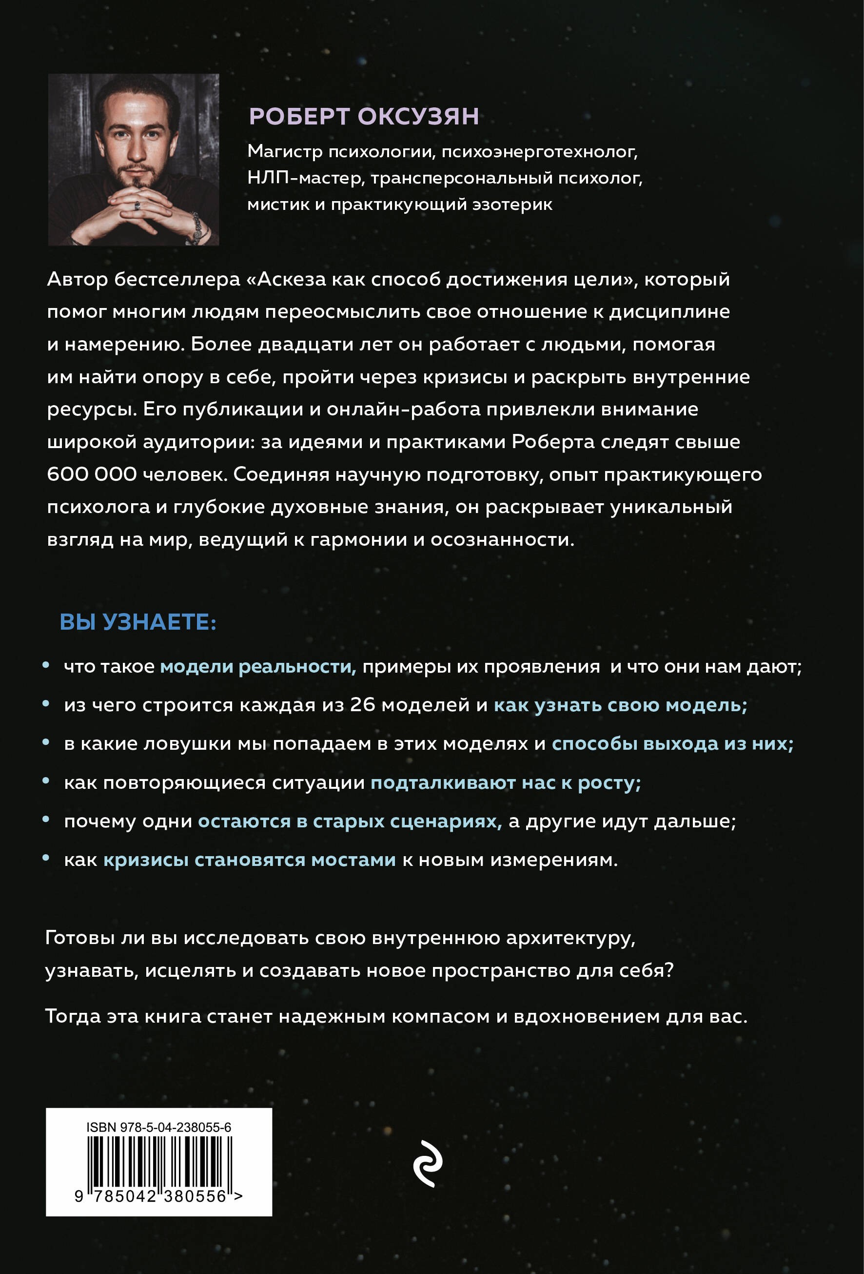 Архитектура сознания: 26 моделей реальности