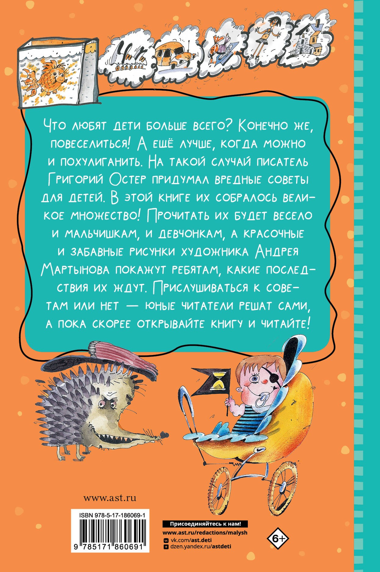Все-все-все вредные советы