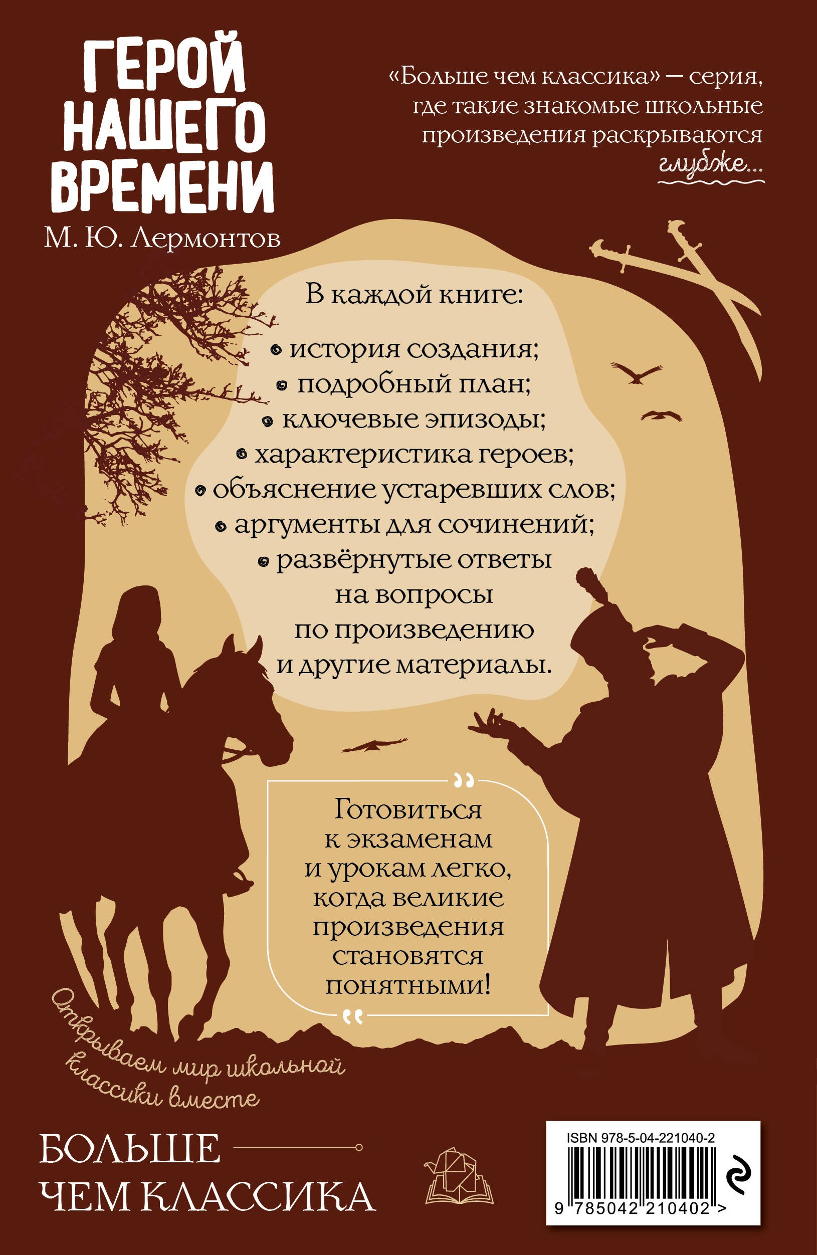 Герой нашего времени