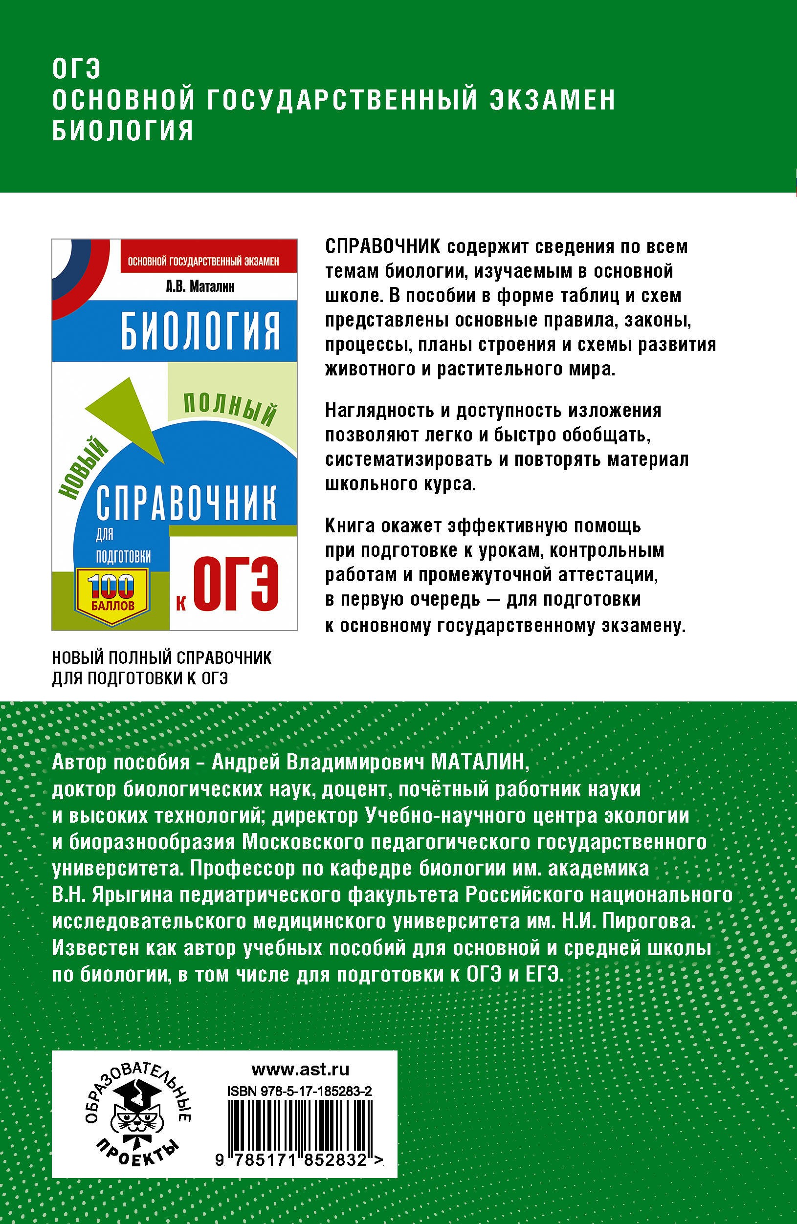 ОГЭ. Биология. Полный курс в таблицах и схемах для подготовки к ОГЭ
