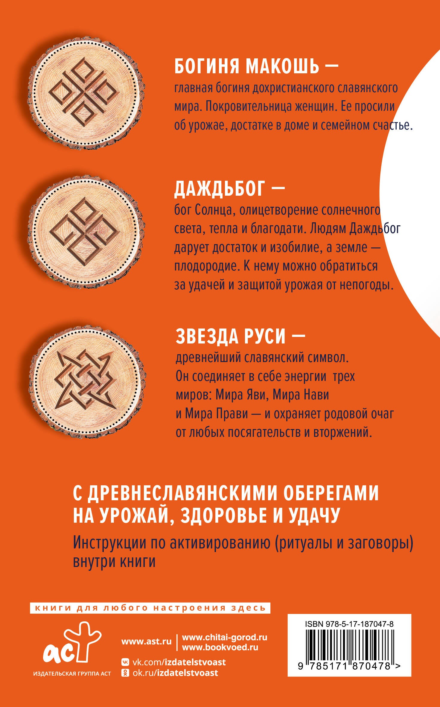 Лунный посевной календарь садовода и огородника на 2027 г. с древнеславянскими оберегами на урожай, здоровье и удачу
