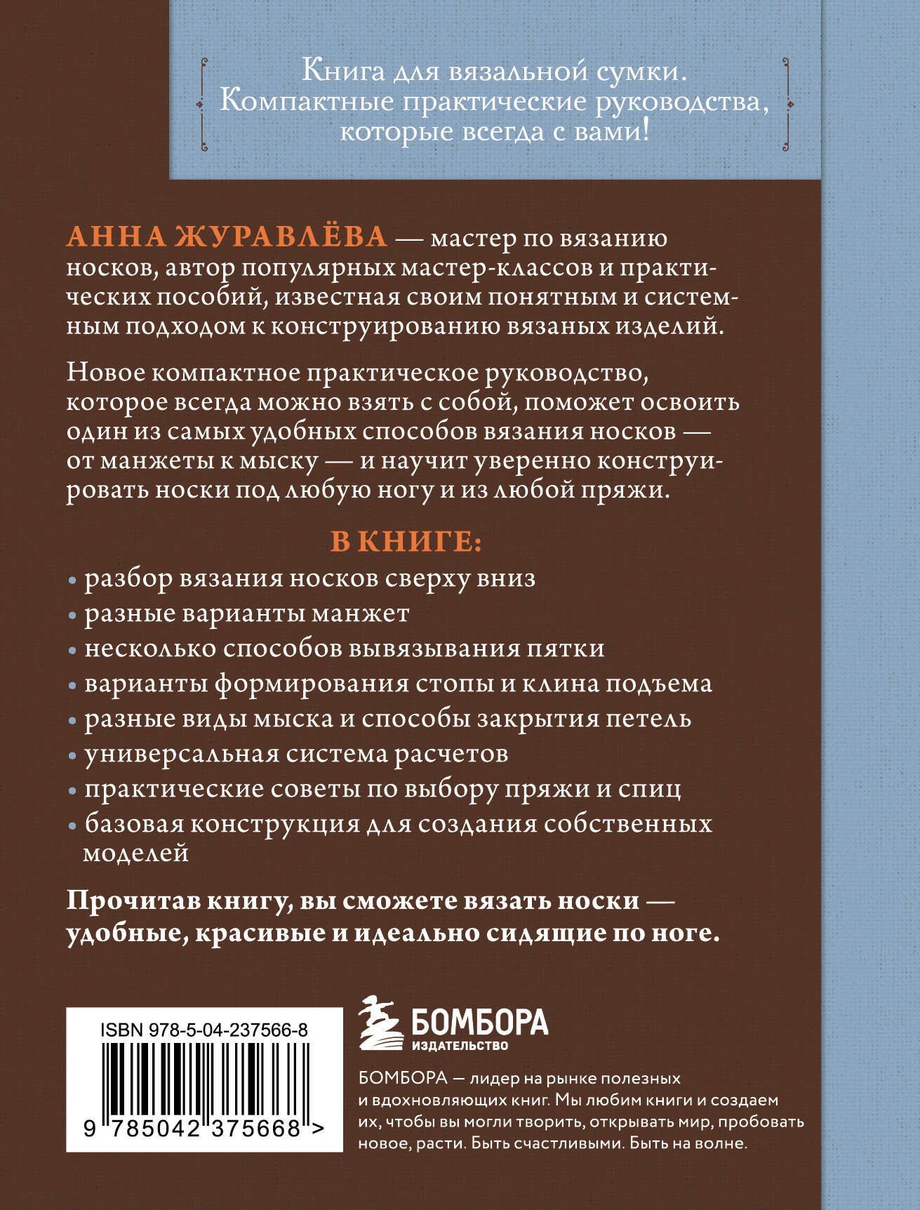Вяжем НОСКИ сверху вниз. Техники, конструкции, проекты для вязания на спицах