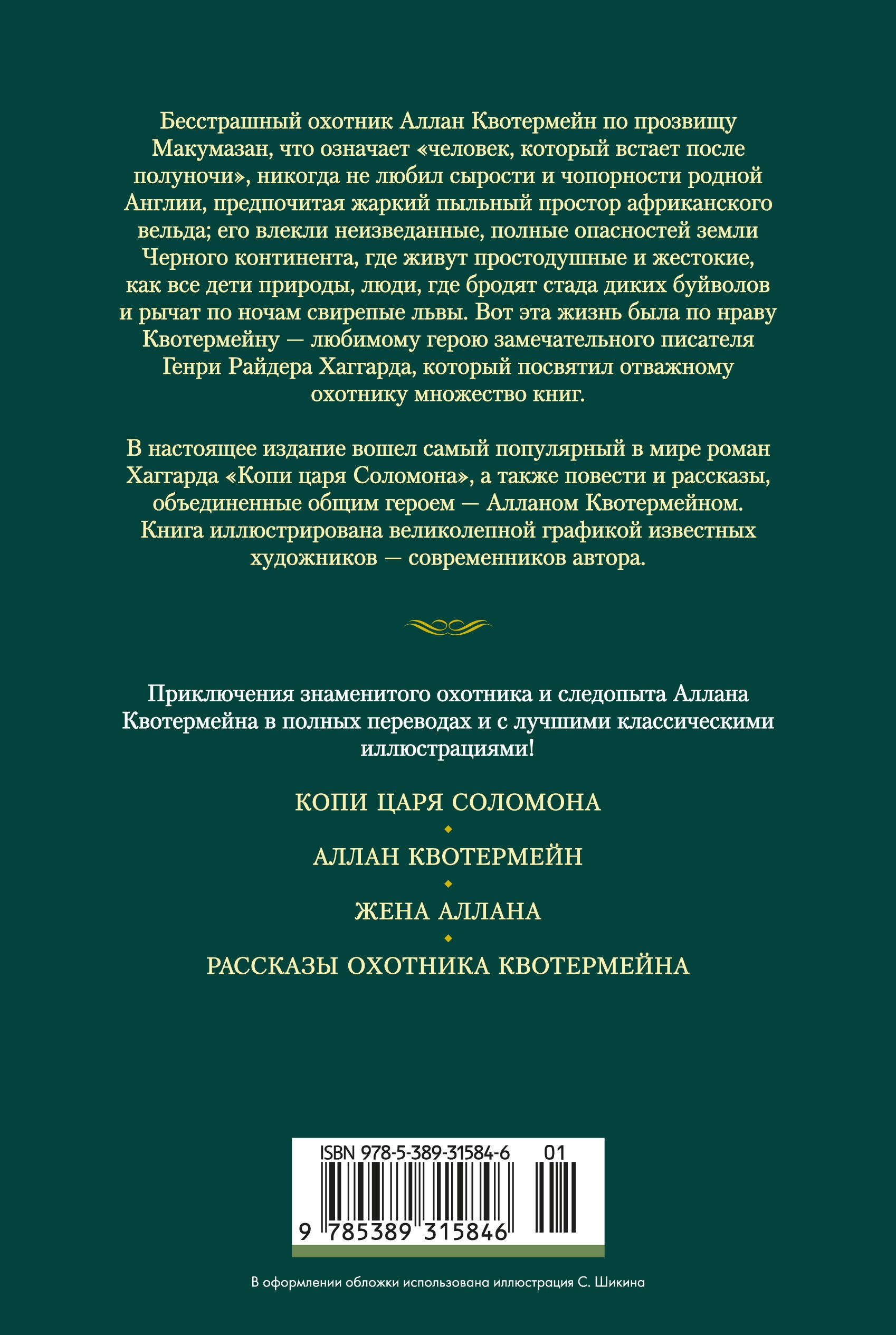 Копи царя Соломона (с илл.)