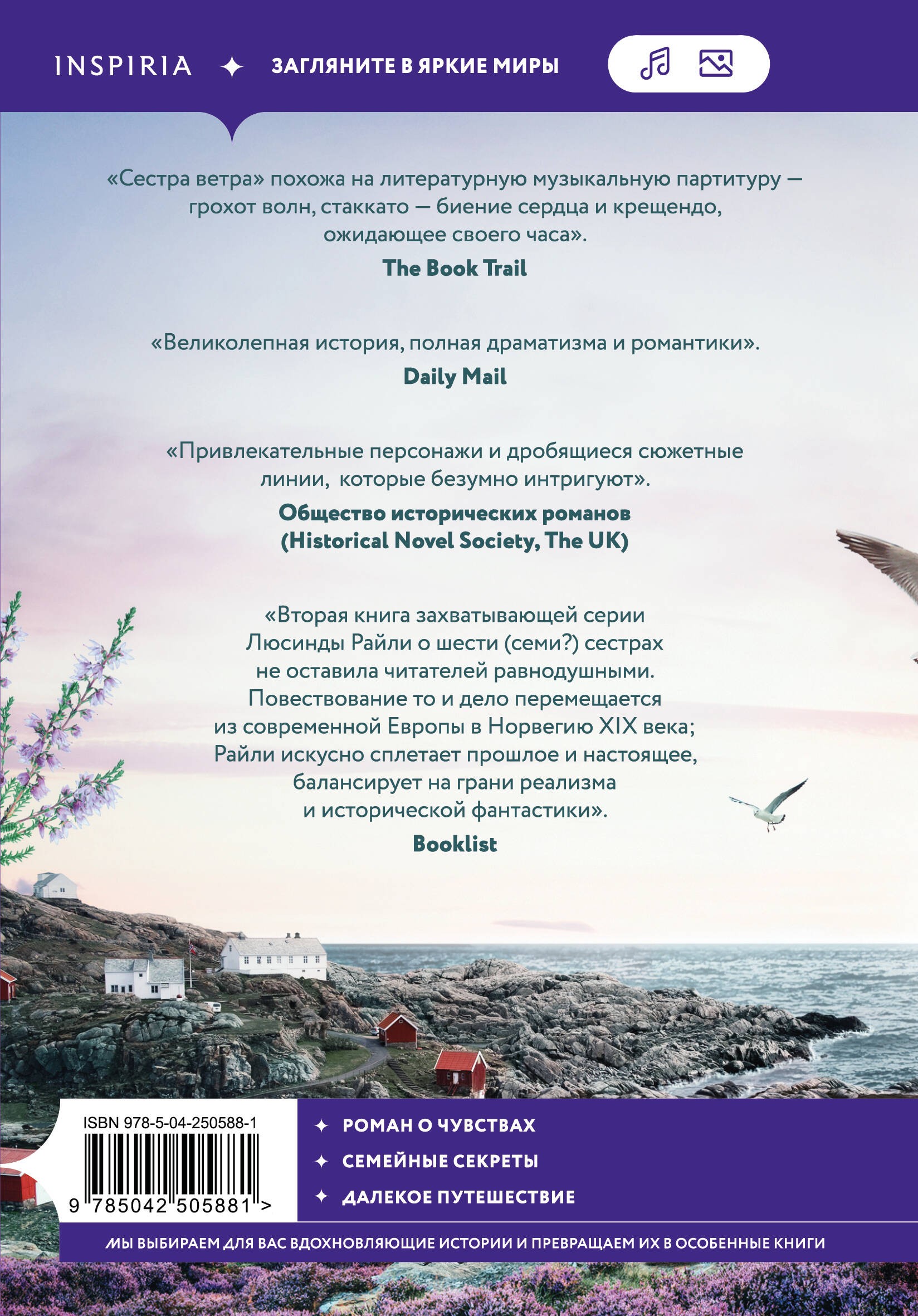 Семь сестер. Сестра ветра