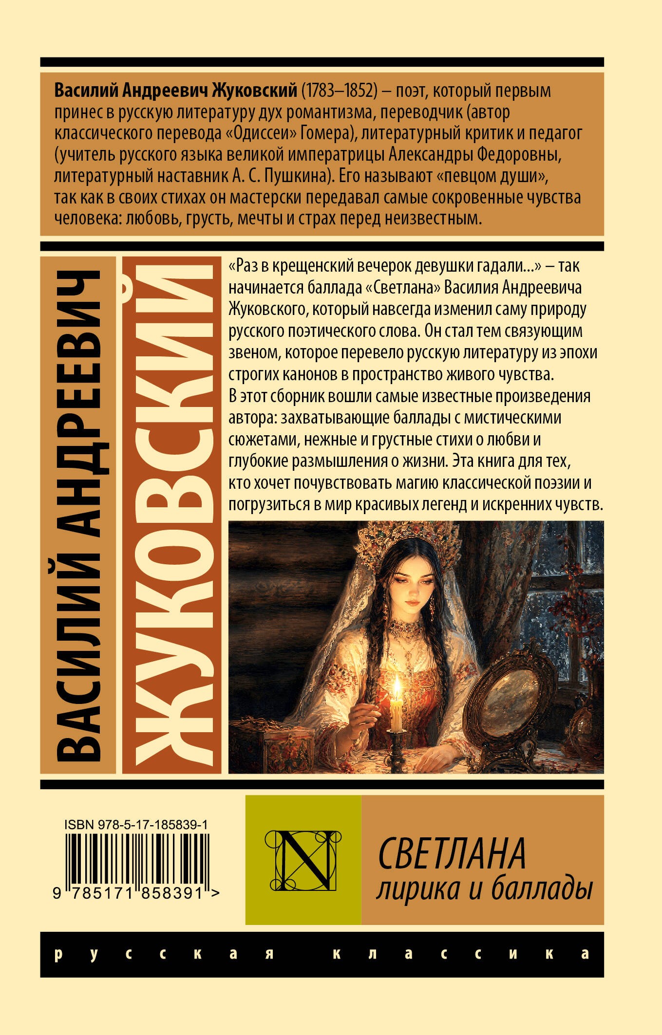 Светлана. Лирика и баллады