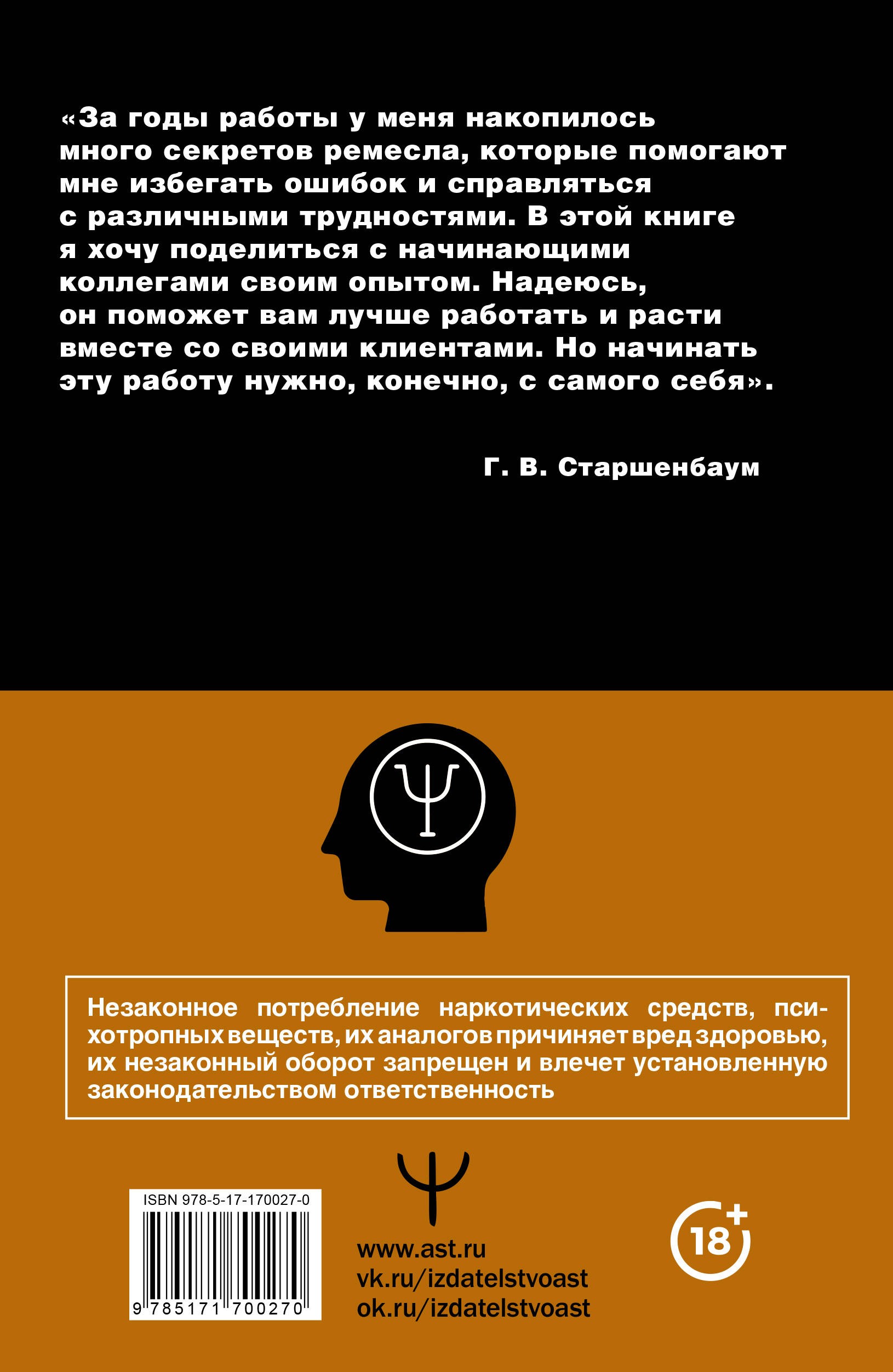 Полный курс начинающего психолога. Приемы, примеры, подсказки