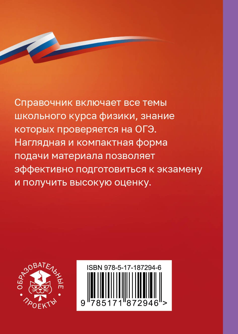 Физика. Справочник-шпаргалка для подготовки к ОГЭ