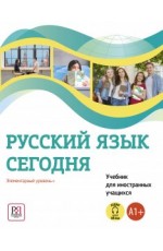 Беляева Русский язык сегодня Уч + QR код