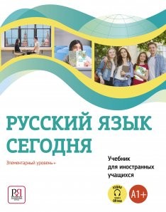 Беляева Русский язык сегодня Уч + QR код