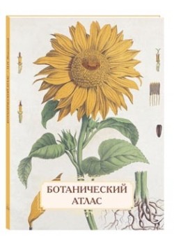 Иванов Ботанический атлас НП Животовский